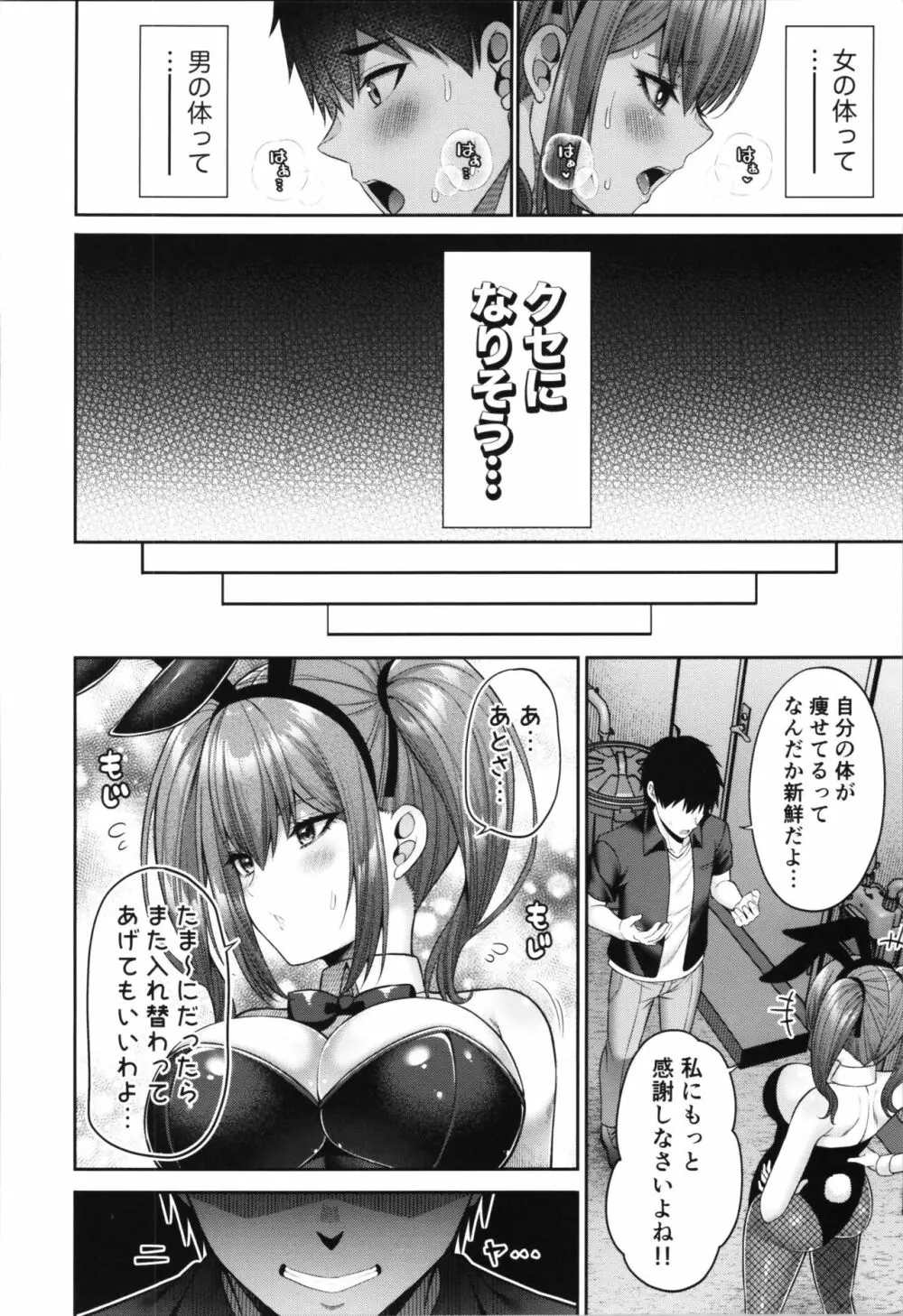 私の体、お貸しします。バニーガール編 Page.30