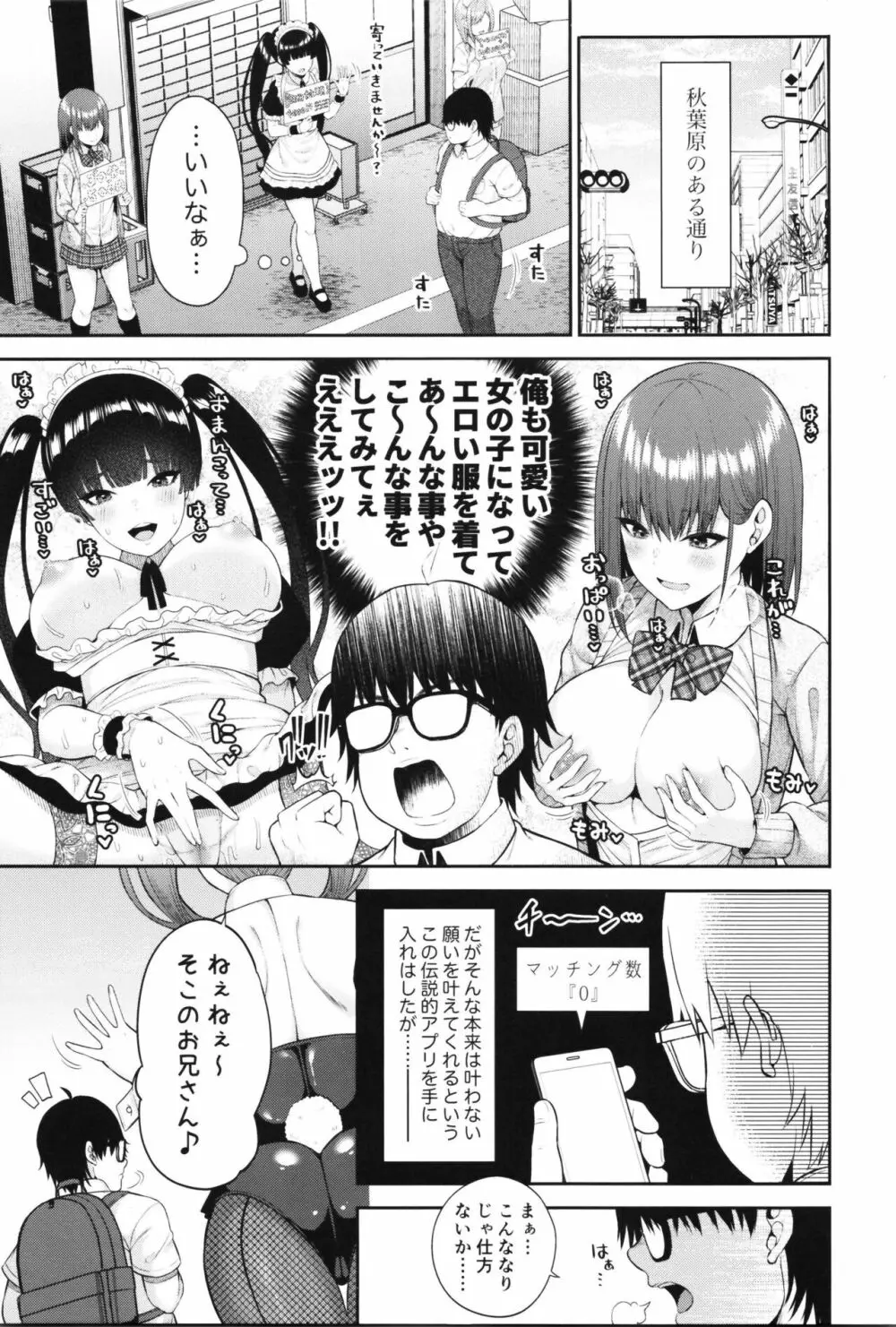 私の体、お貸しします。バニーガール編 Page.5