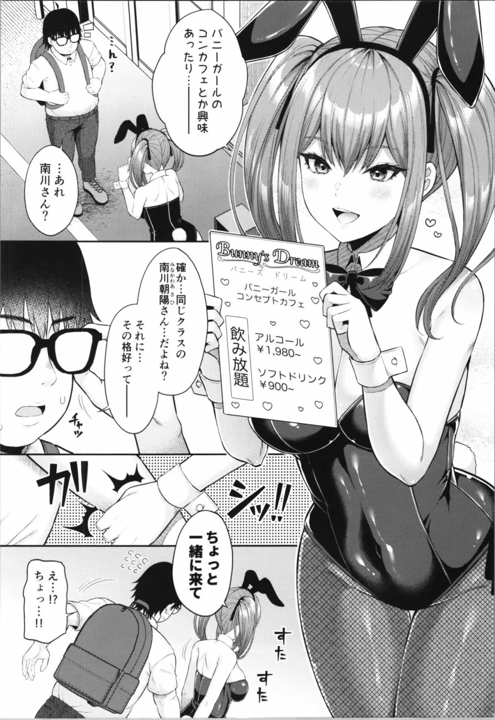 私の体、お貸しします。バニーガール編 Page.6