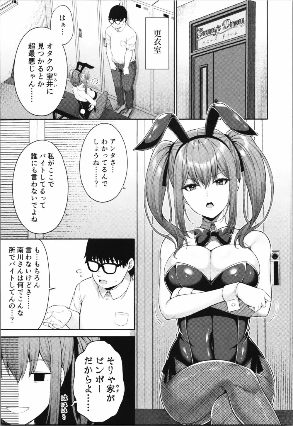 私の体、お貸しします。バニーガール編 Page.7