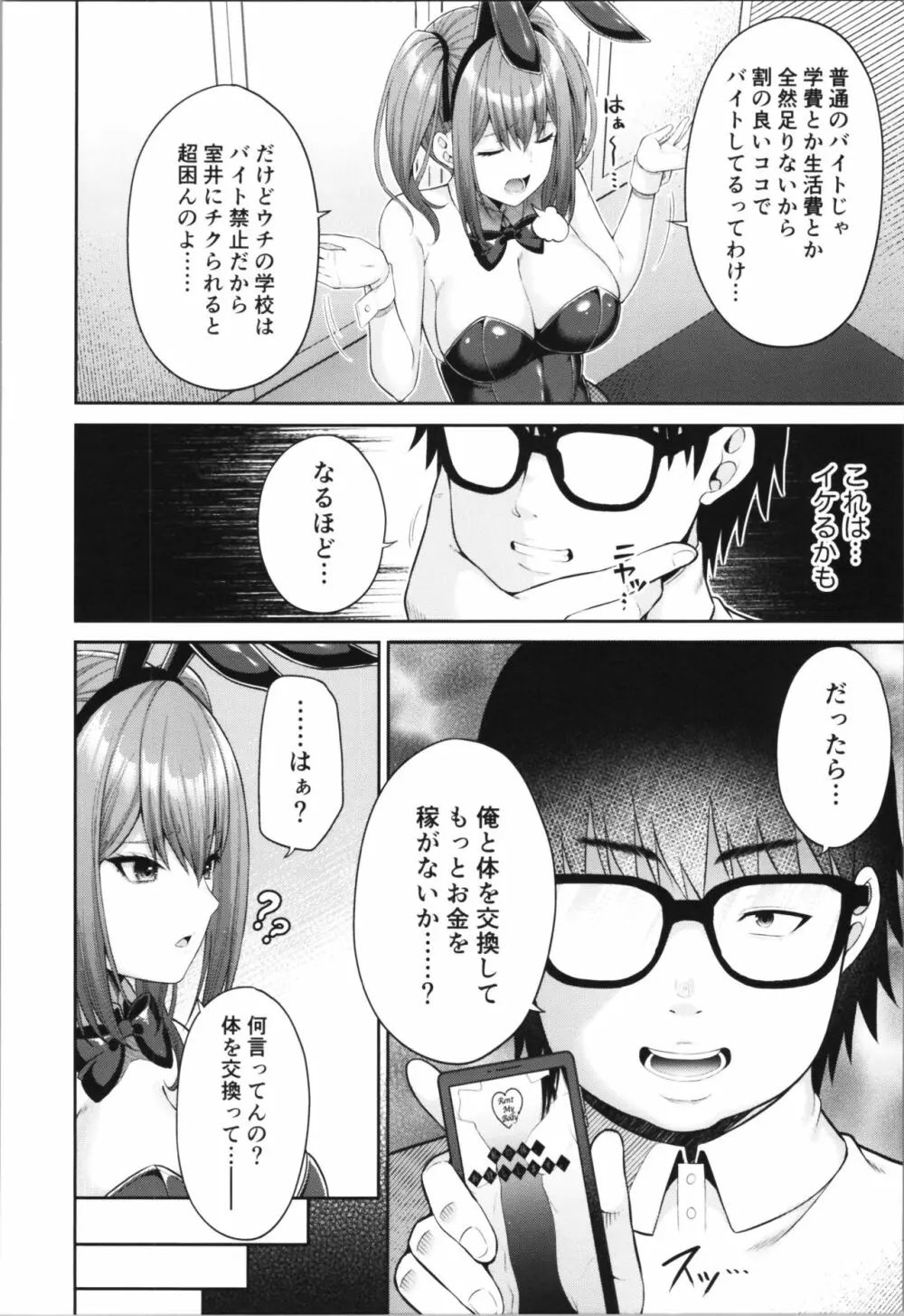 私の体、お貸しします。バニーガール編 Page.8