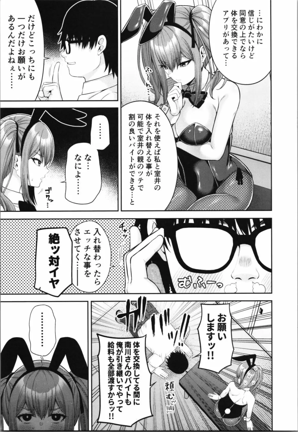 私の体、お貸しします。バニーガール編 Page.9