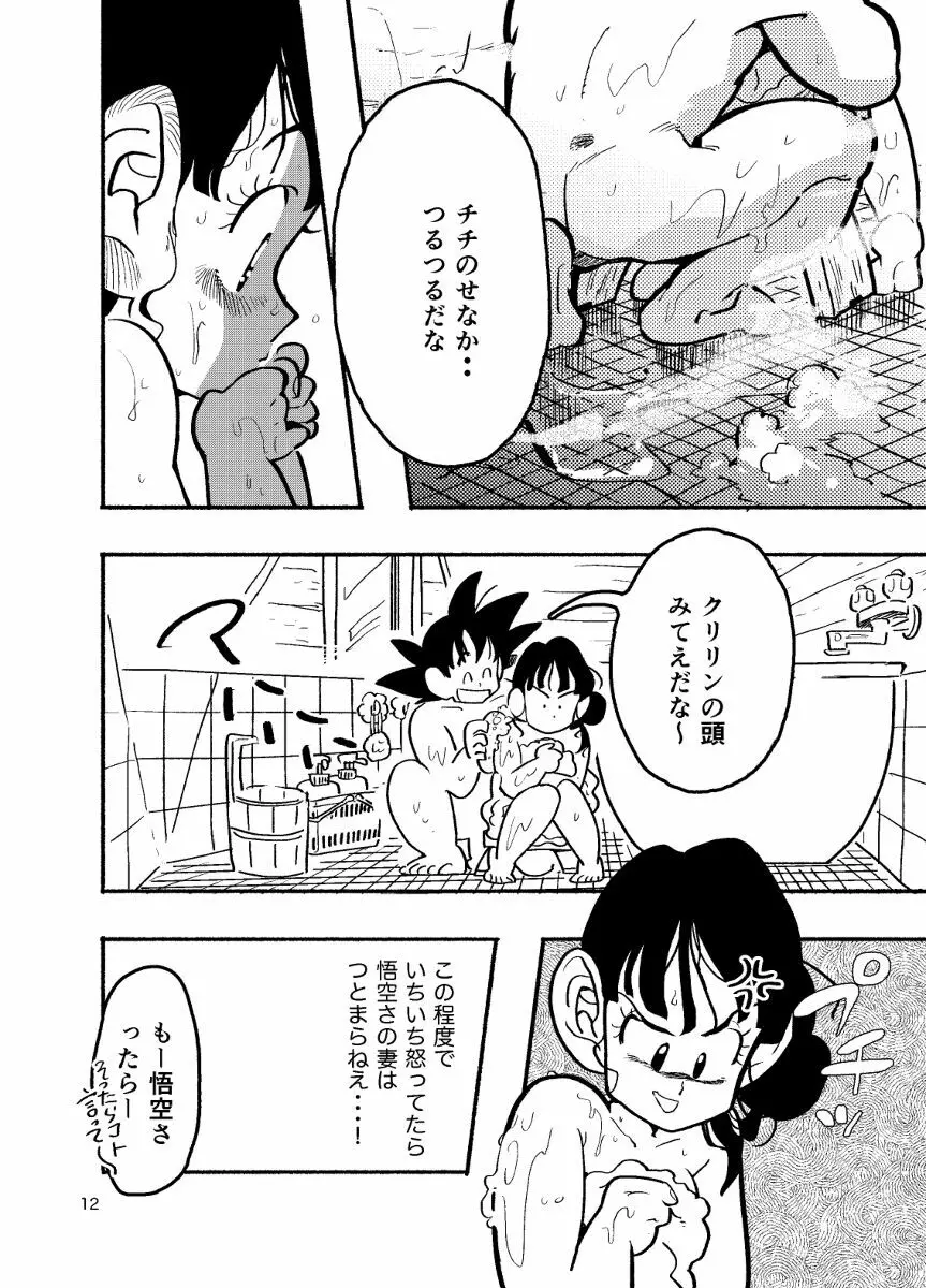 【R-18】ちち・ち・ちち【悟チチ】 Page.10