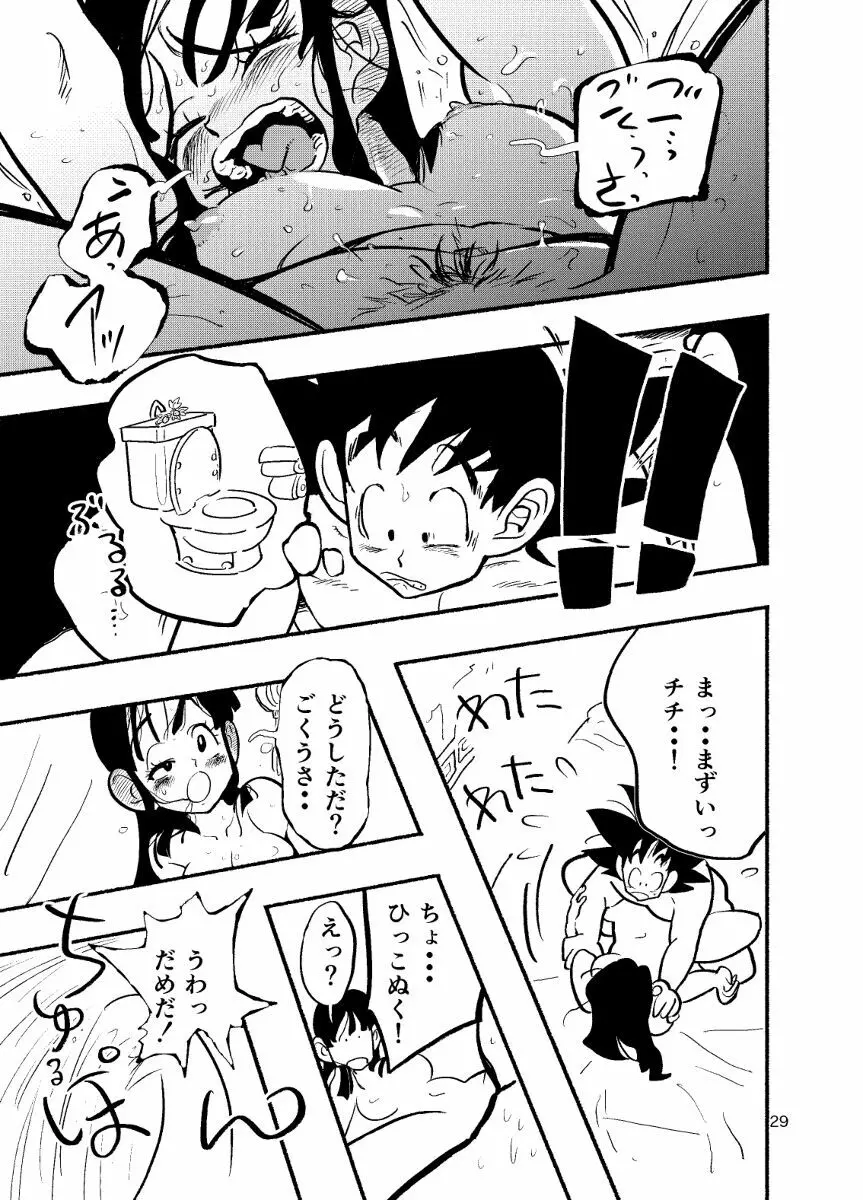 【R-18】ちち・ち・ちち【悟チチ】 Page.27