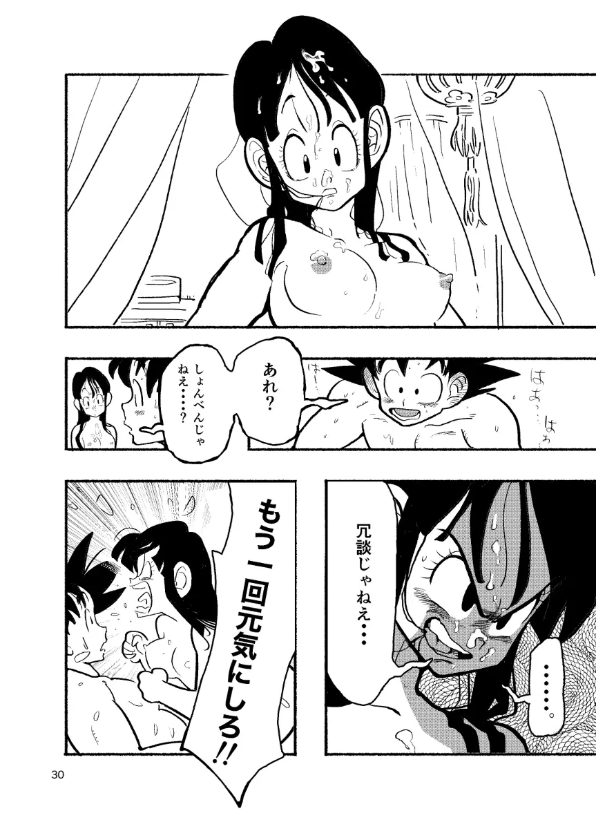 【R-18】ちち・ち・ちち【悟チチ】 Page.28