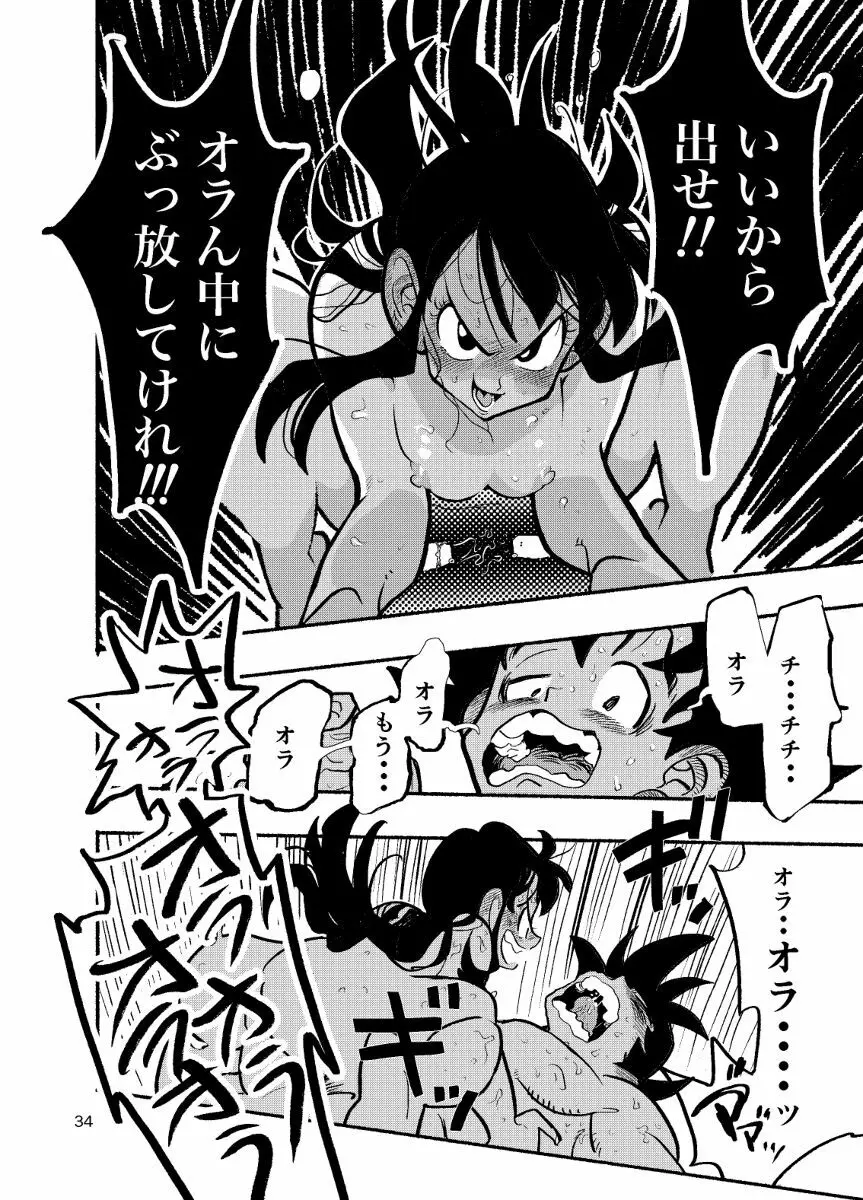 【R-18】ちち・ち・ちち【悟チチ】 Page.32