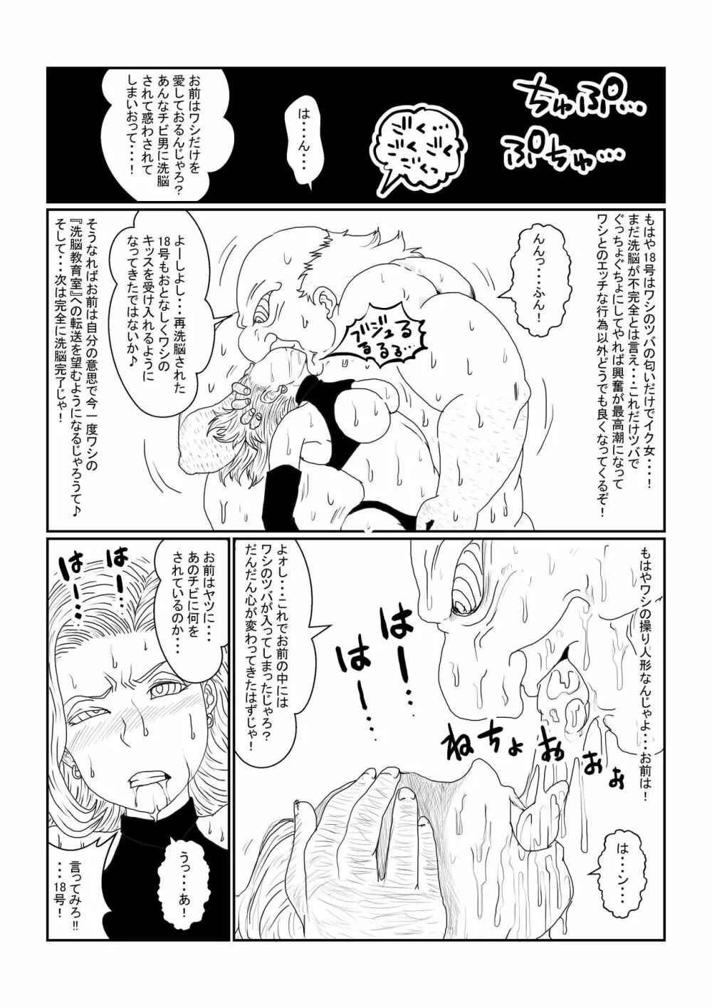 Re:洗脳教育室~人造〇間18号編~其之二 Page.10