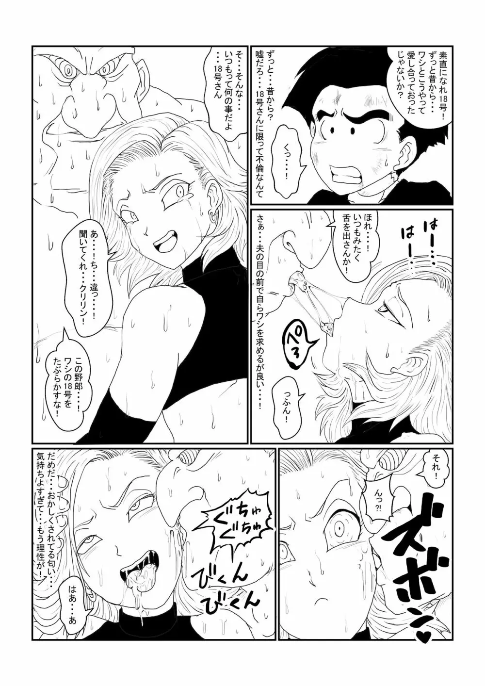 Re:洗脳教育室~人造〇間18号編~其之二 Page.12