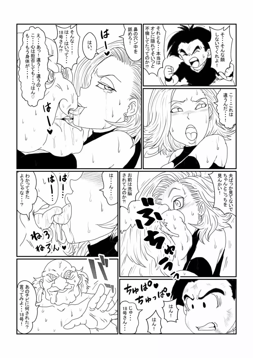 Re:洗脳教育室~人造〇間18号編~其之二 Page.13