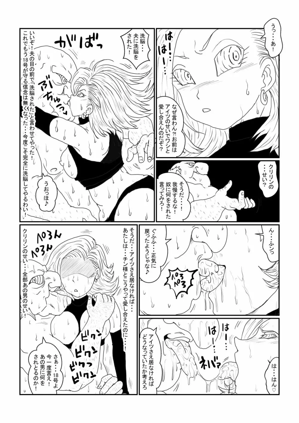 Re:洗脳教育室~人造〇間18号編~其之二 Page.14