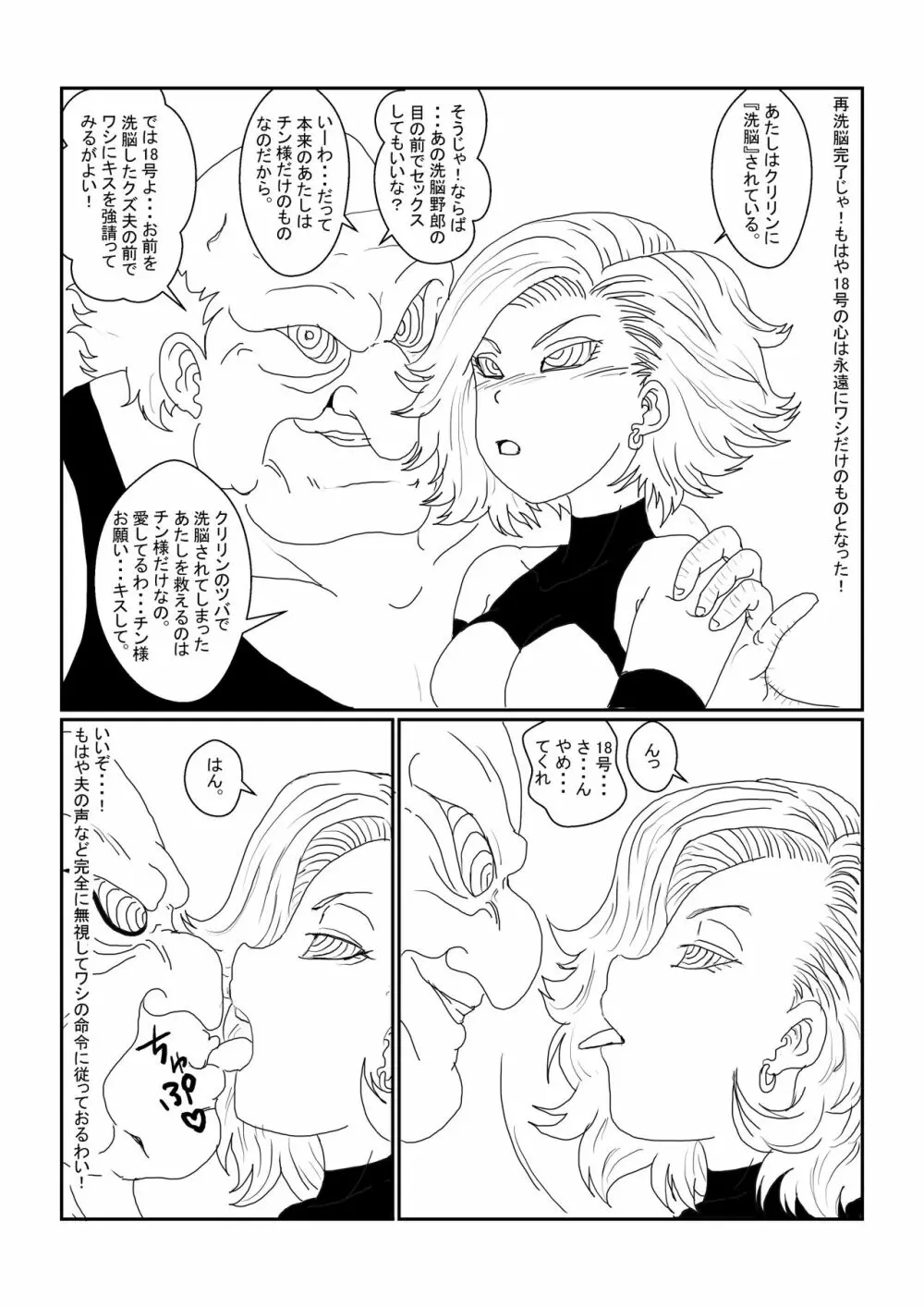Re:洗脳教育室~人造〇間18号編~其之二 Page.15