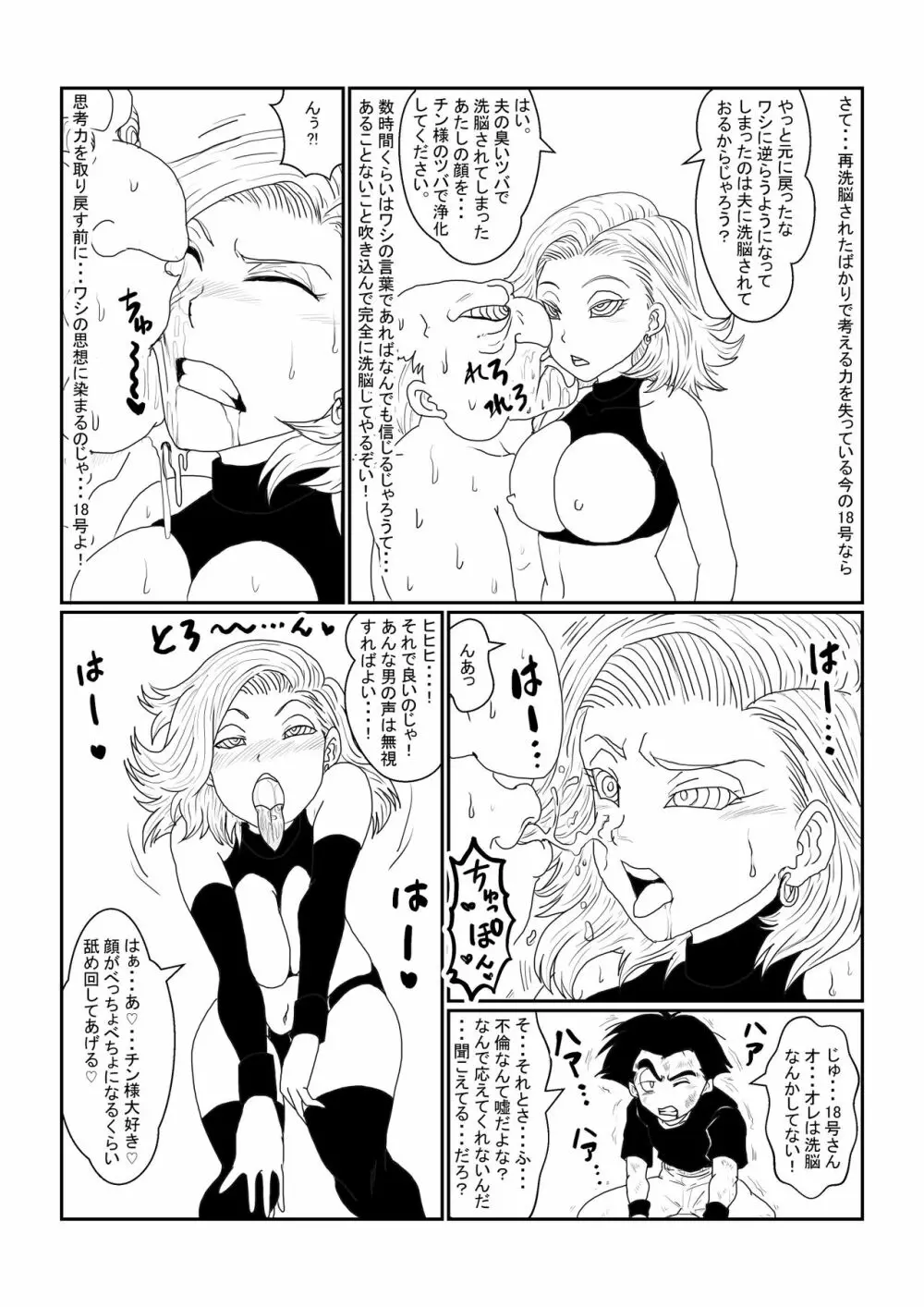 Re:洗脳教育室~人造〇間18号編~其之二 Page.16