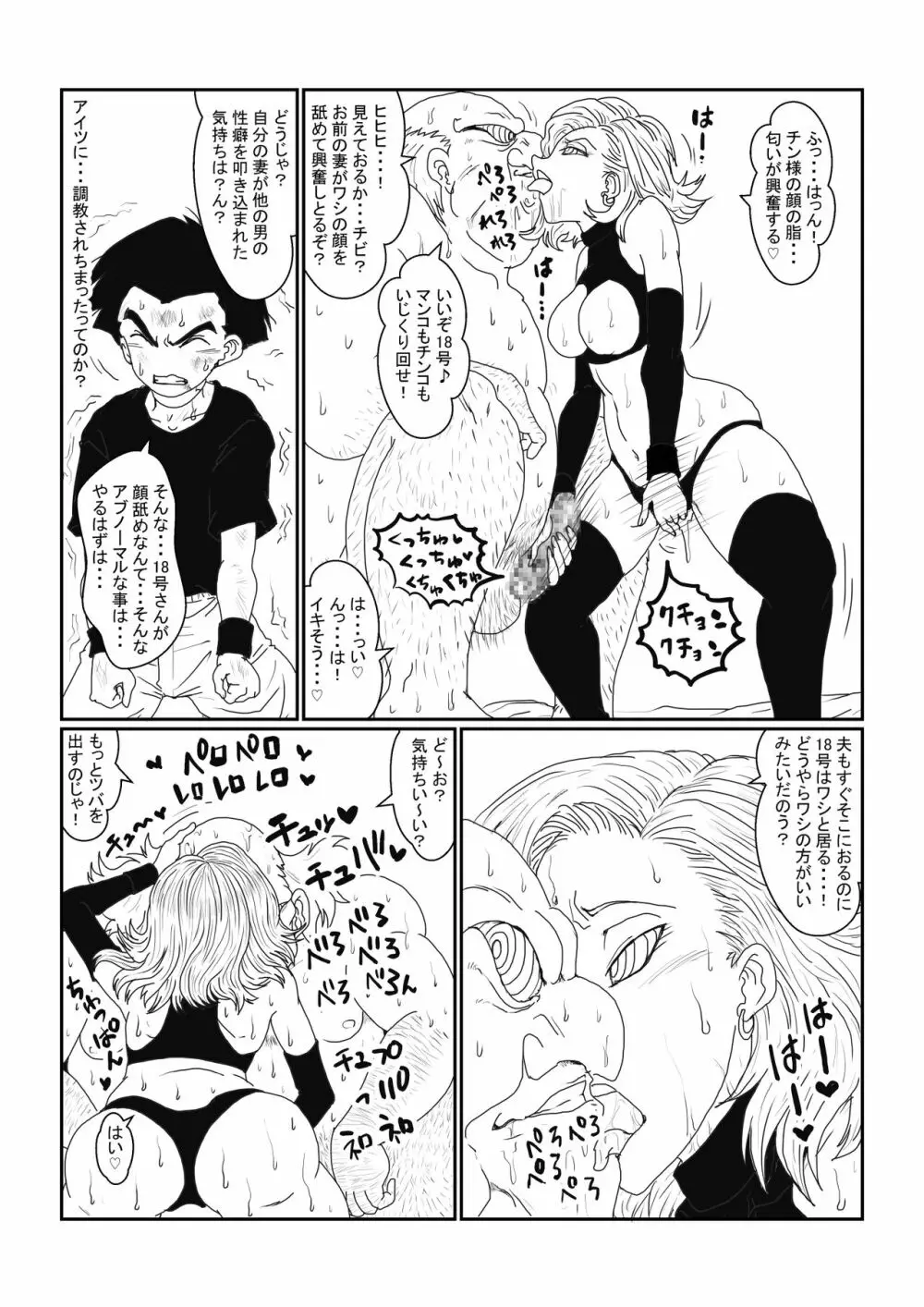 Re:洗脳教育室~人造〇間18号編~其之二 Page.17