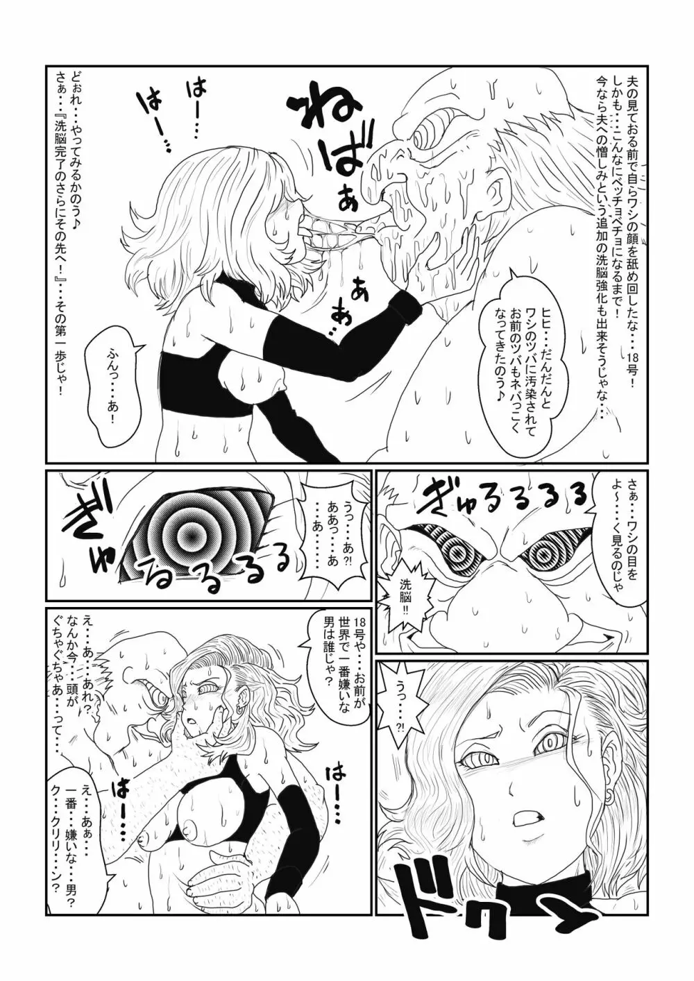 Re:洗脳教育室~人造〇間18号編~其之二 Page.18