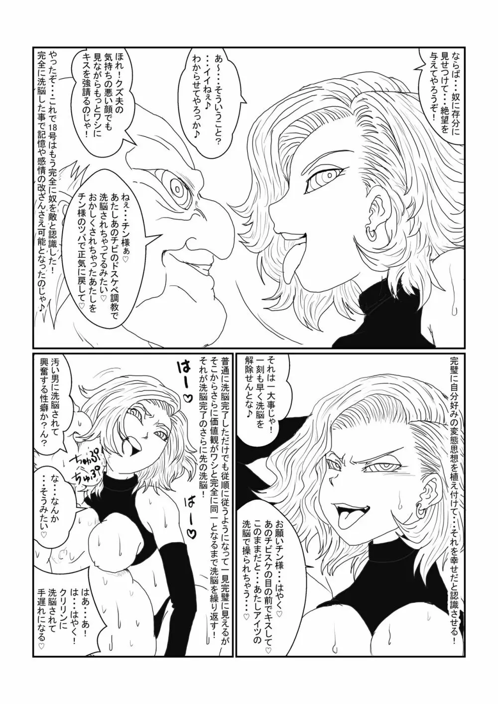 Re:洗脳教育室~人造〇間18号編~其之二 Page.19