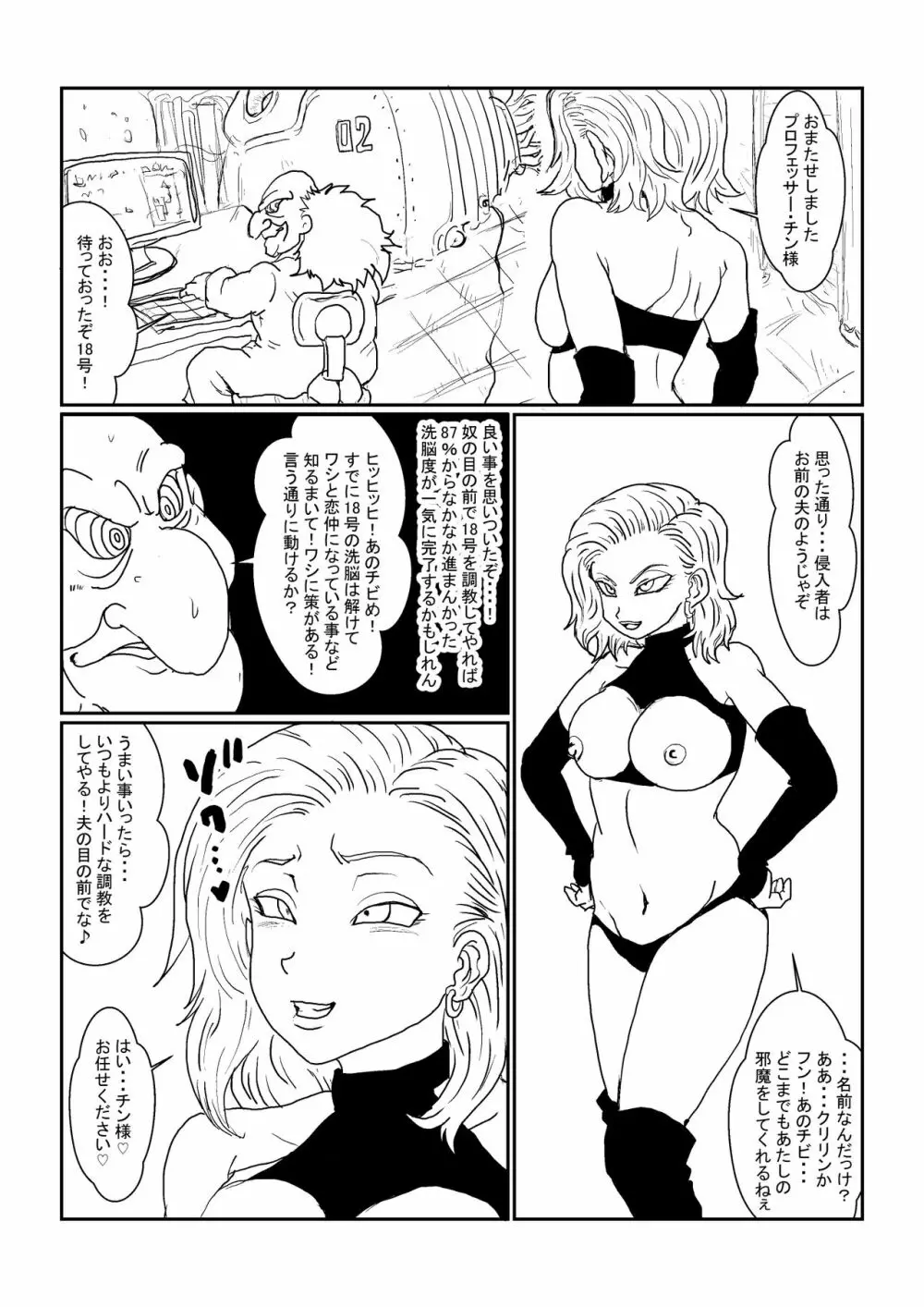 Re:洗脳教育室~人造〇間18号編~其之二 Page.2