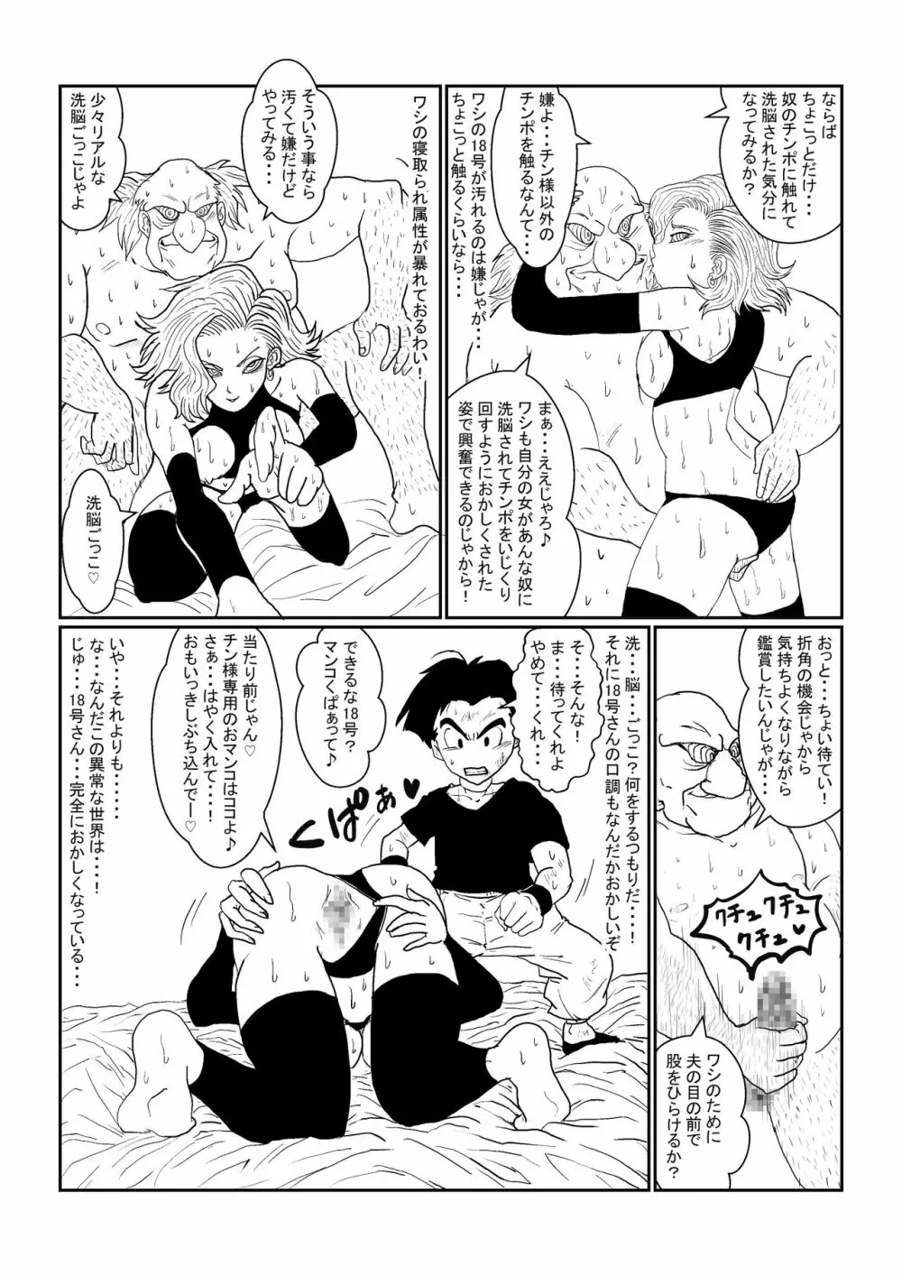 Re:洗脳教育室~人造〇間18号編~其之二 Page.20