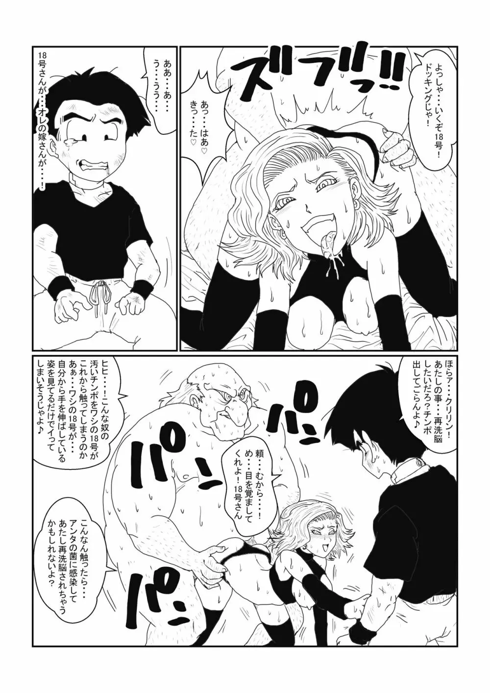 Re:洗脳教育室~人造〇間18号編~其之二 Page.21