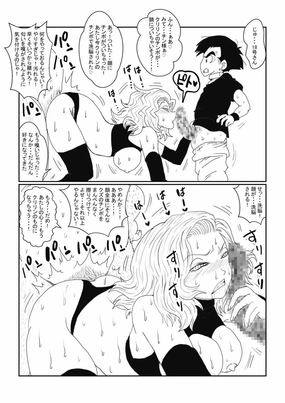Re:洗脳教育室~人造〇間18号編~其之二 Page.22