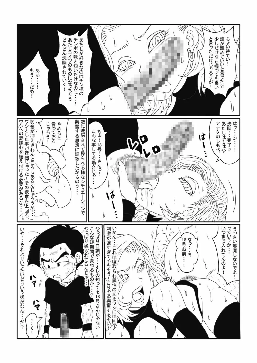 Re:洗脳教育室~人造〇間18号編~其之二 Page.23