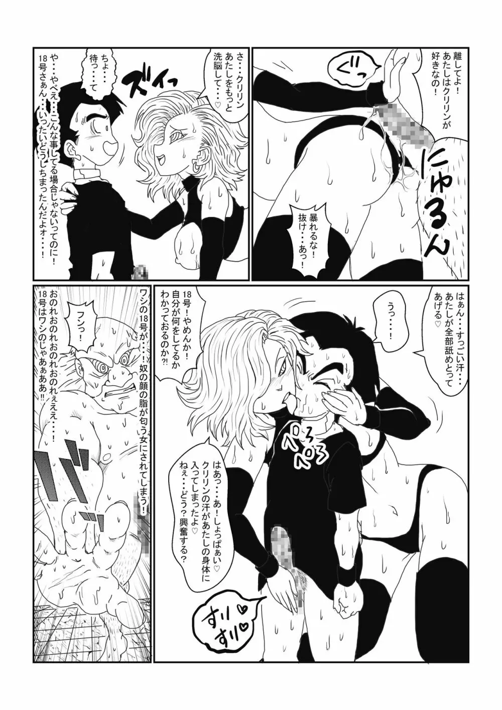 Re:洗脳教育室~人造〇間18号編~其之二 Page.24