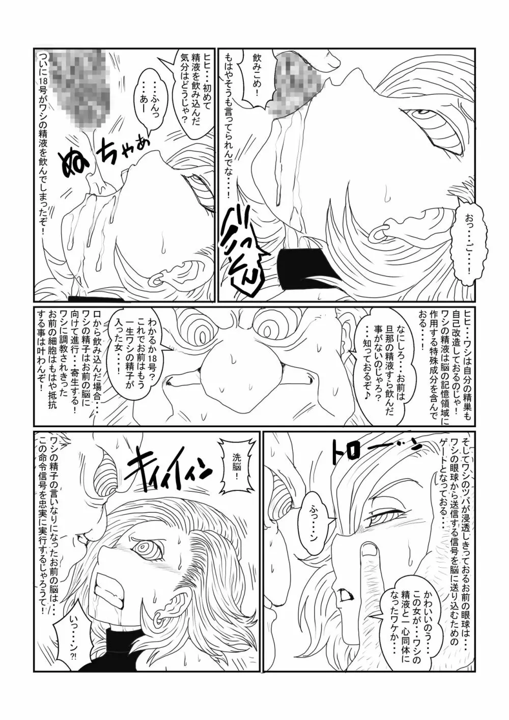 Re:洗脳教育室~人造〇間18号編~其之二 Page.26