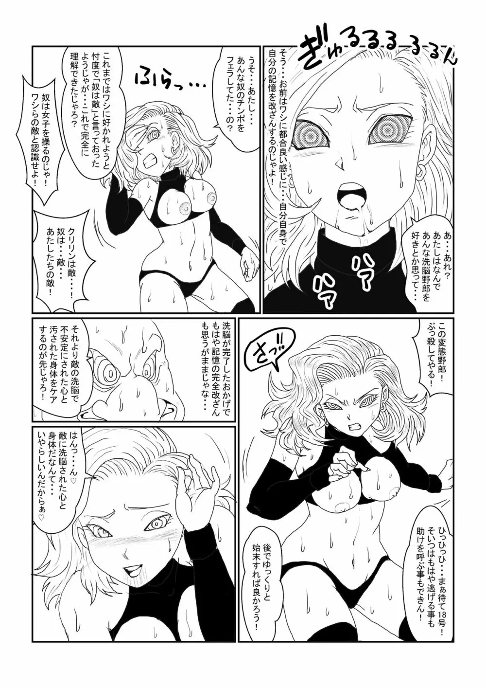 Re:洗脳教育室~人造〇間18号編~其之二 Page.27