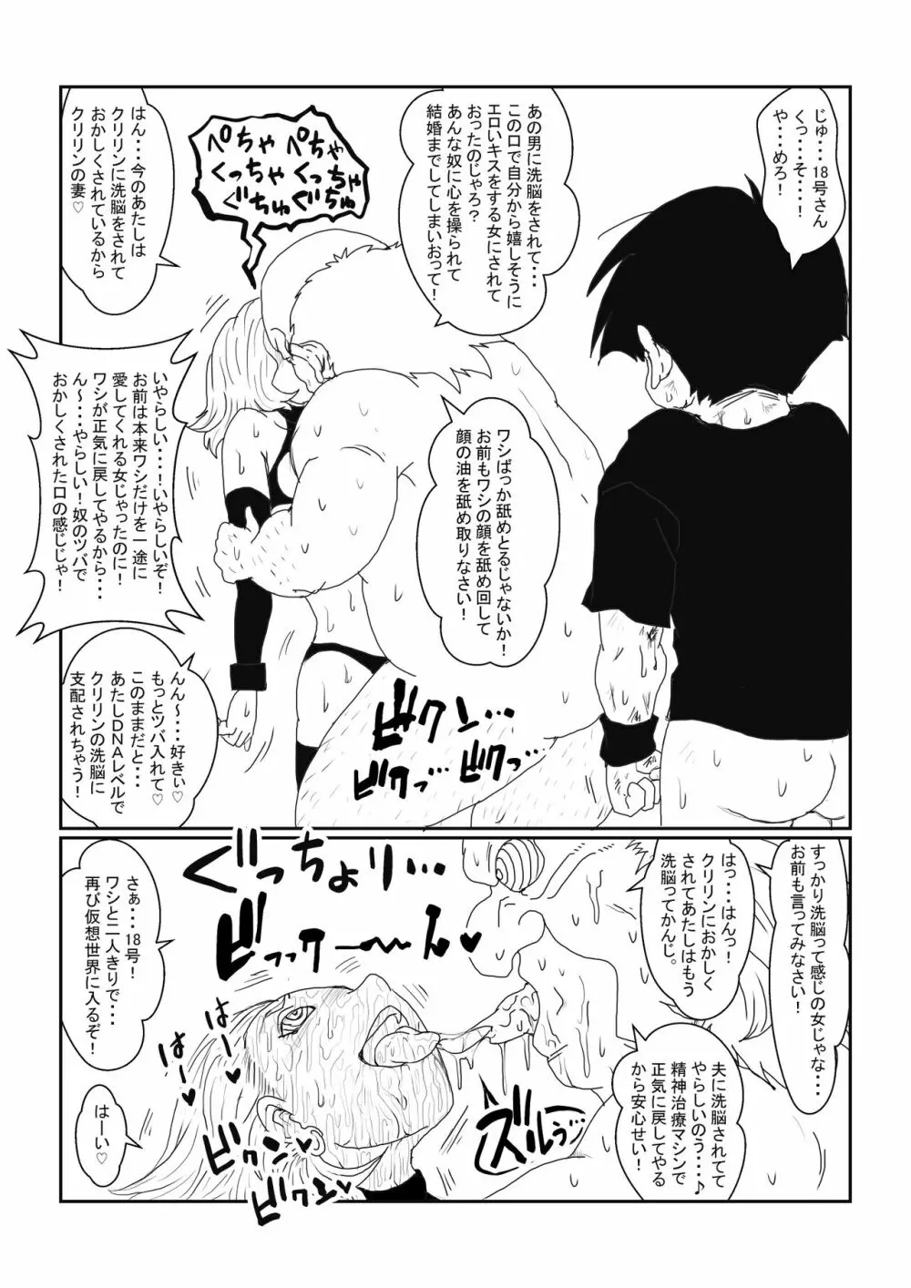 Re:洗脳教育室~人造〇間18号編~其之二 Page.29