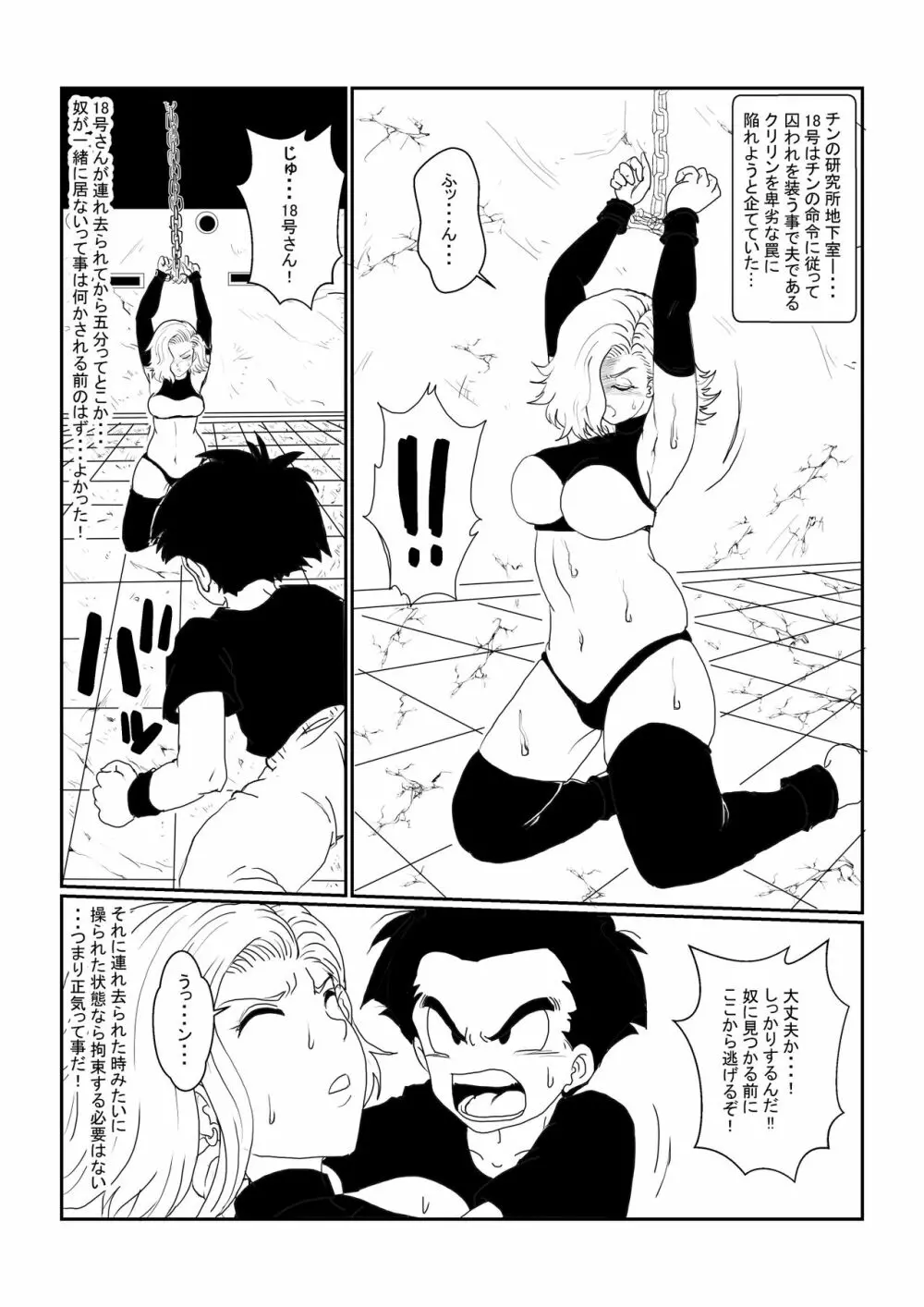 Re:洗脳教育室~人造〇間18号編~其之二 Page.3