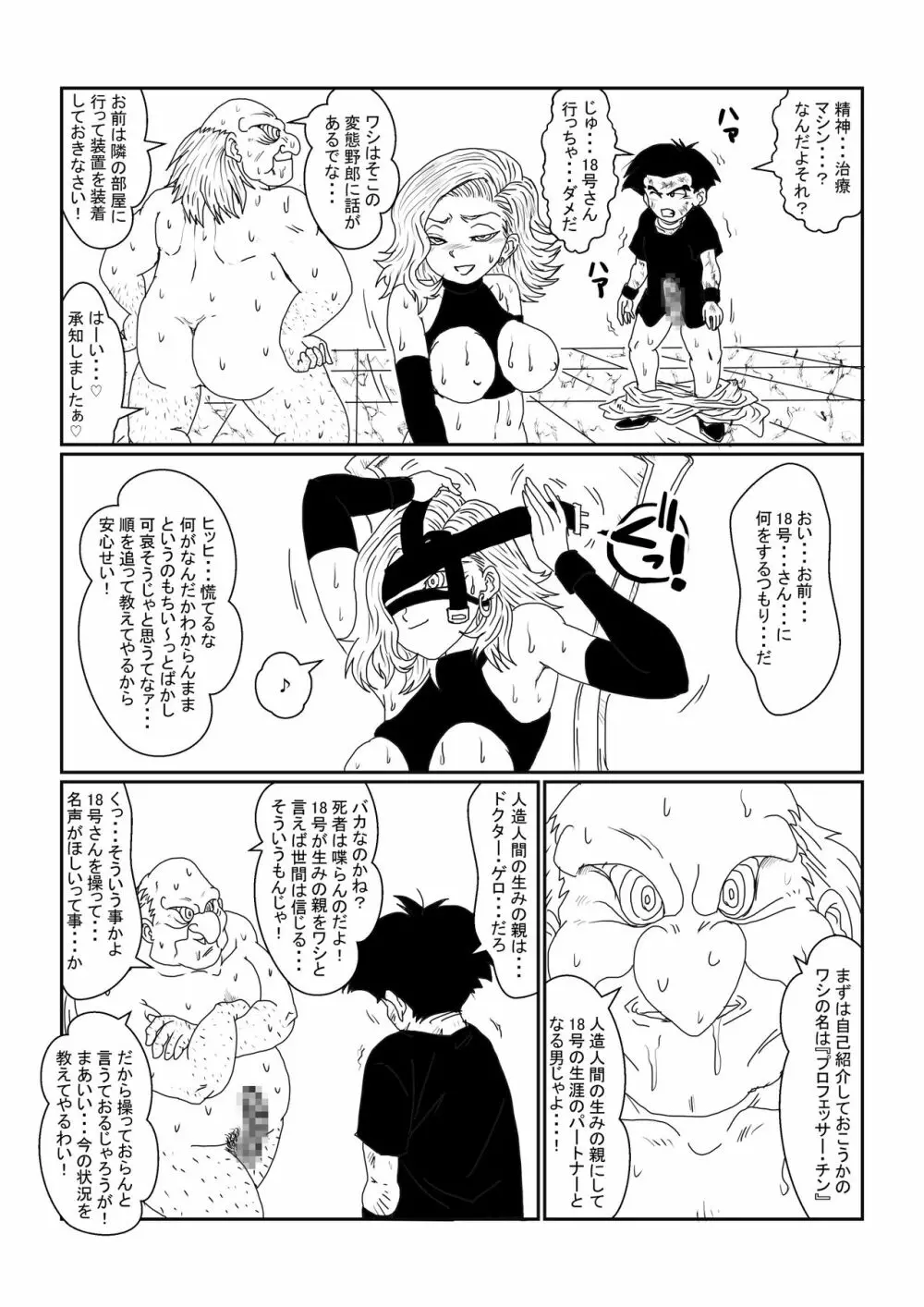 Re:洗脳教育室~人造〇間18号編~其之二 Page.30