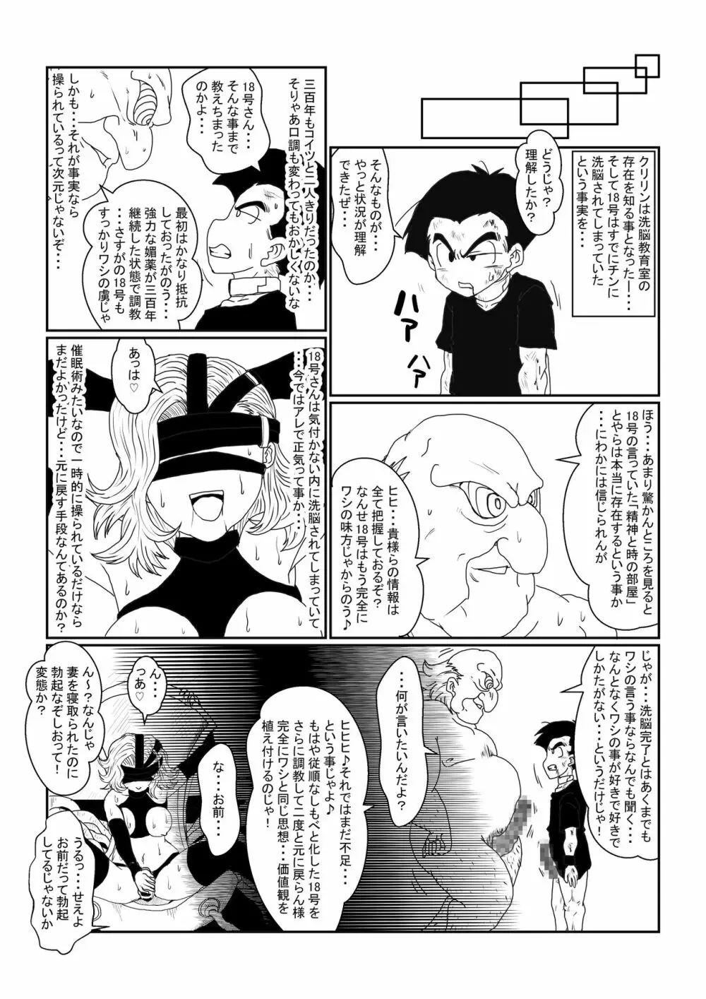 Re:洗脳教育室~人造〇間18号編~其之二 Page.31