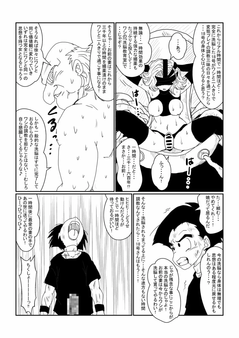 Re:洗脳教育室~人造〇間18号編~其之二 Page.32