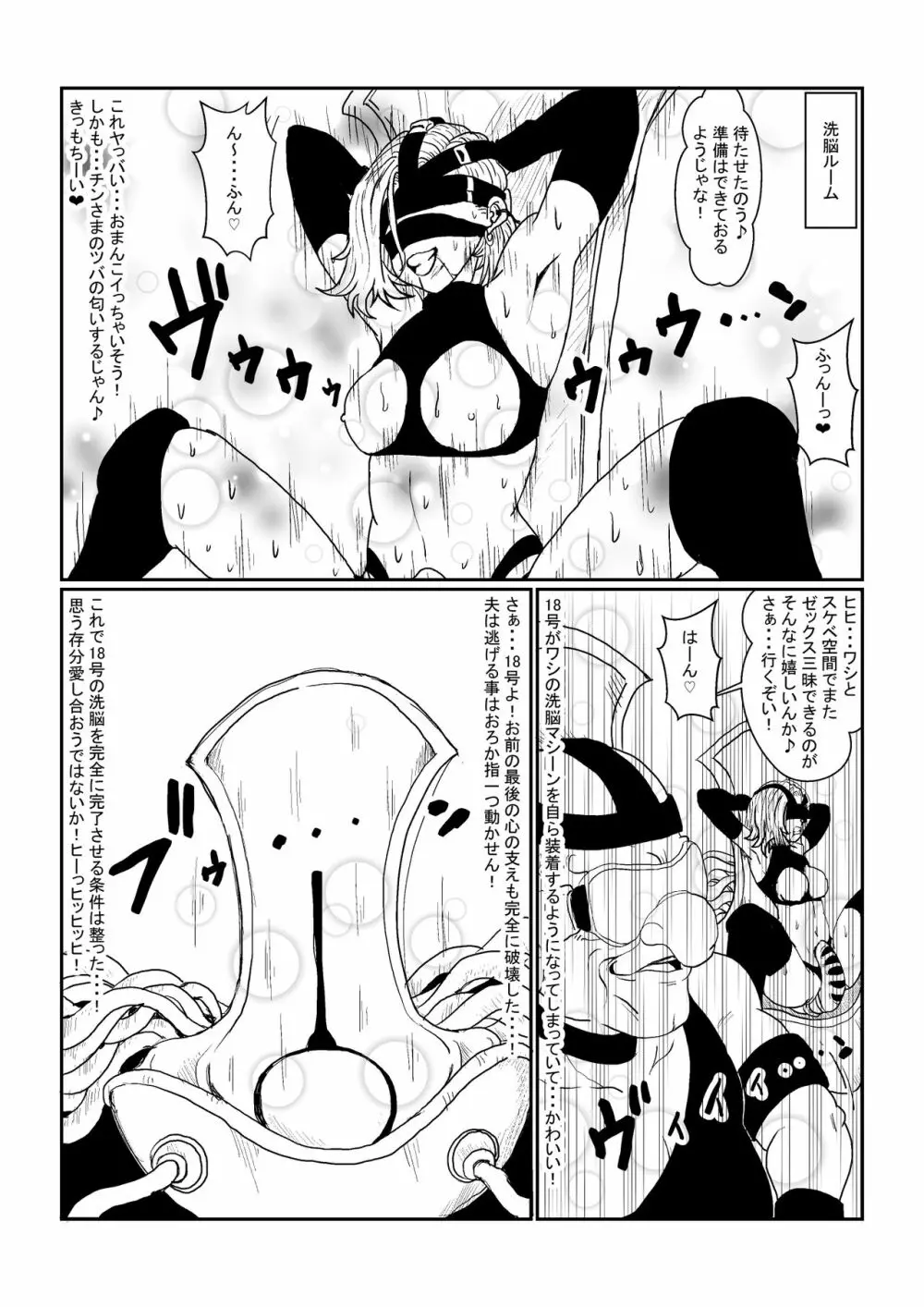 Re:洗脳教育室~人造〇間18号編~其之二 Page.33
