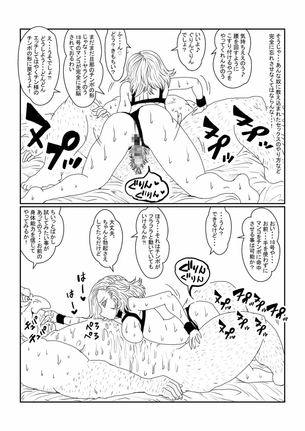 Re:洗脳教育室~人造〇間18号編~其之二 Page.38