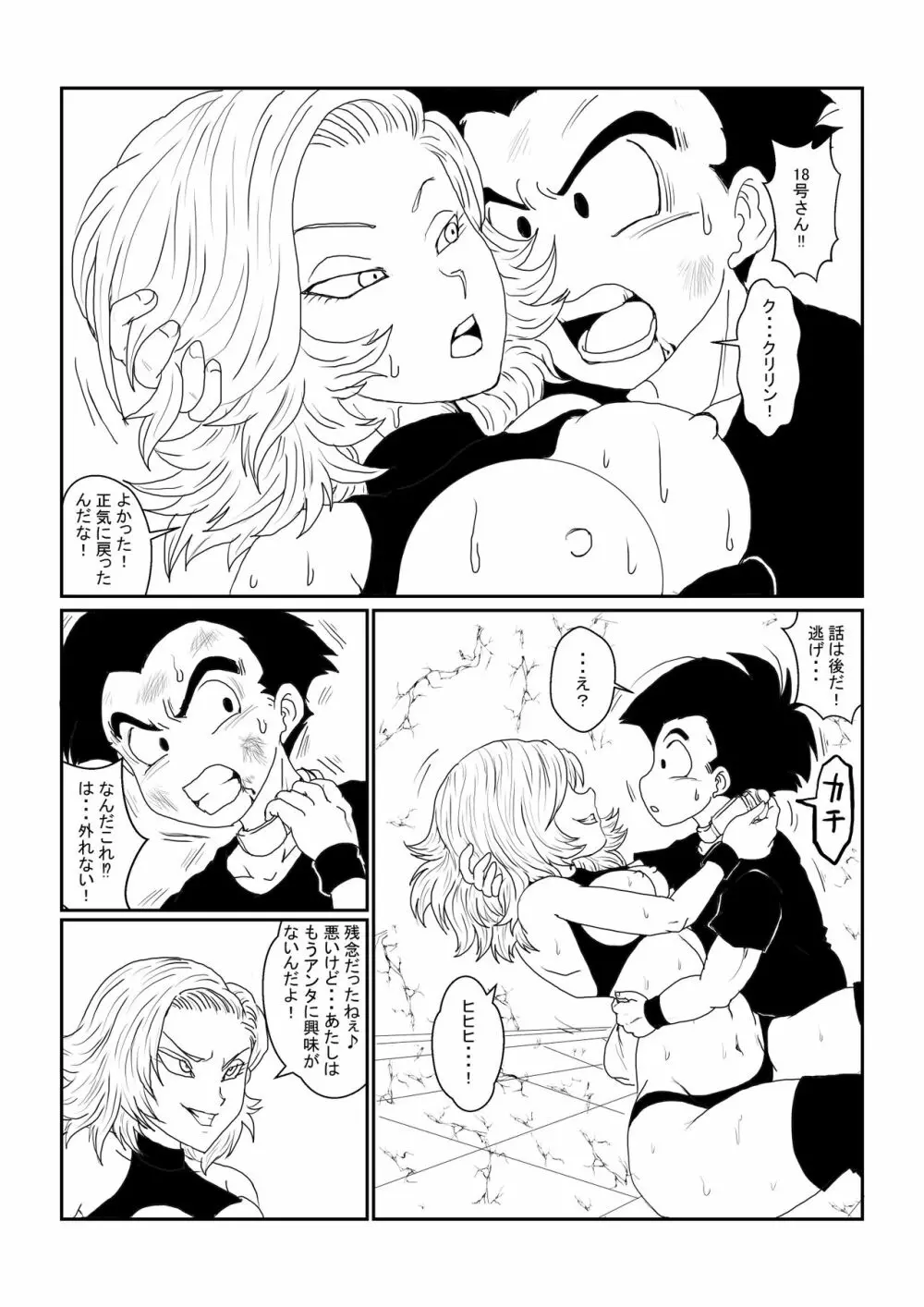 Re:洗脳教育室~人造〇間18号編~其之二 Page.4