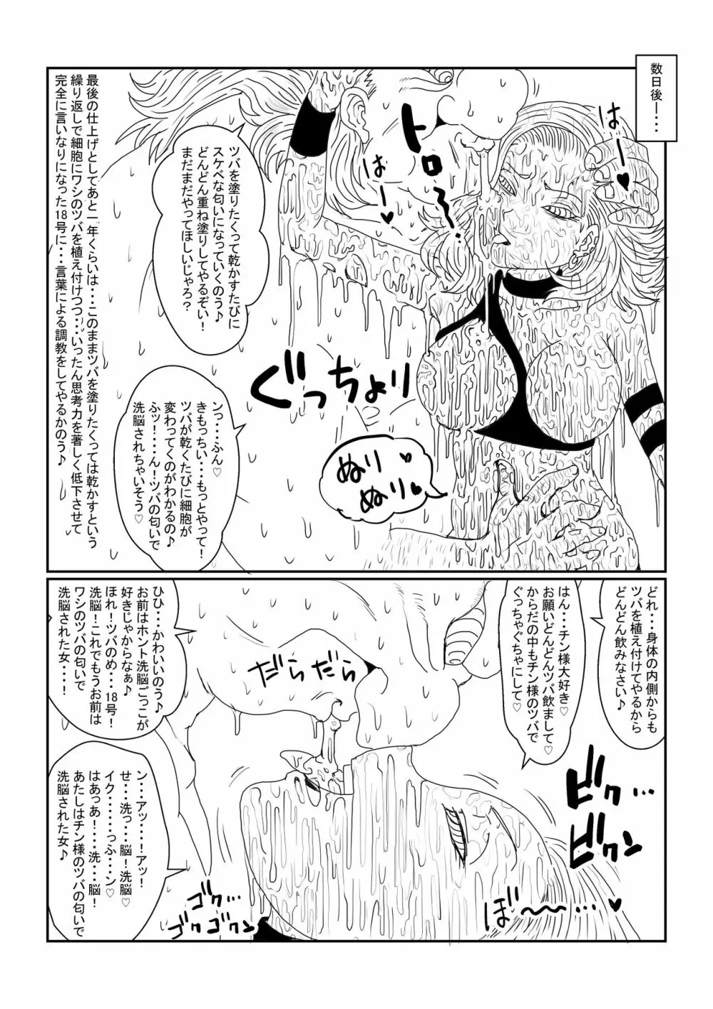 Re:洗脳教育室~人造〇間18号編~其之二 Page.42