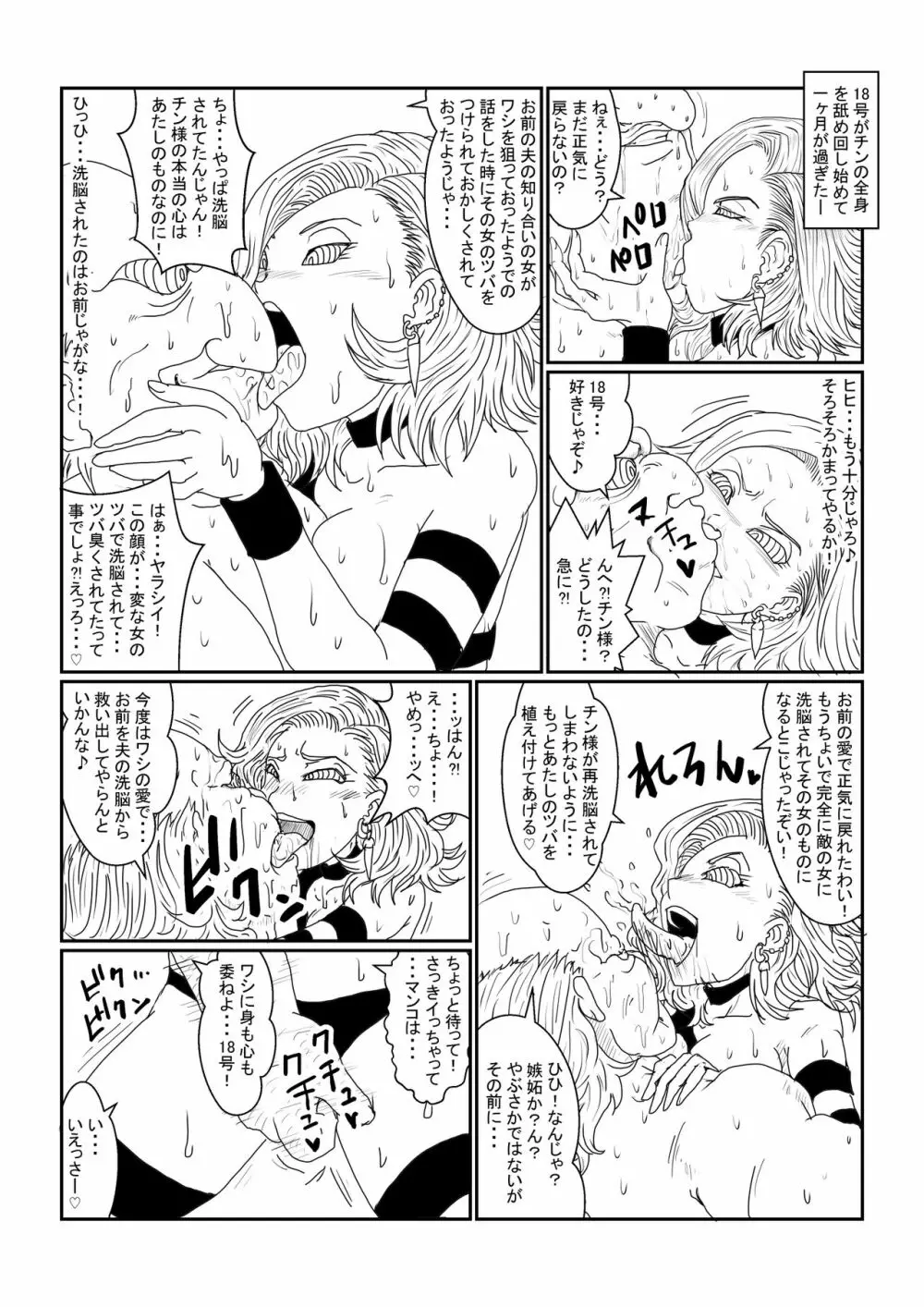 Re:洗脳教育室~人造〇間18号編~其之二 Page.47