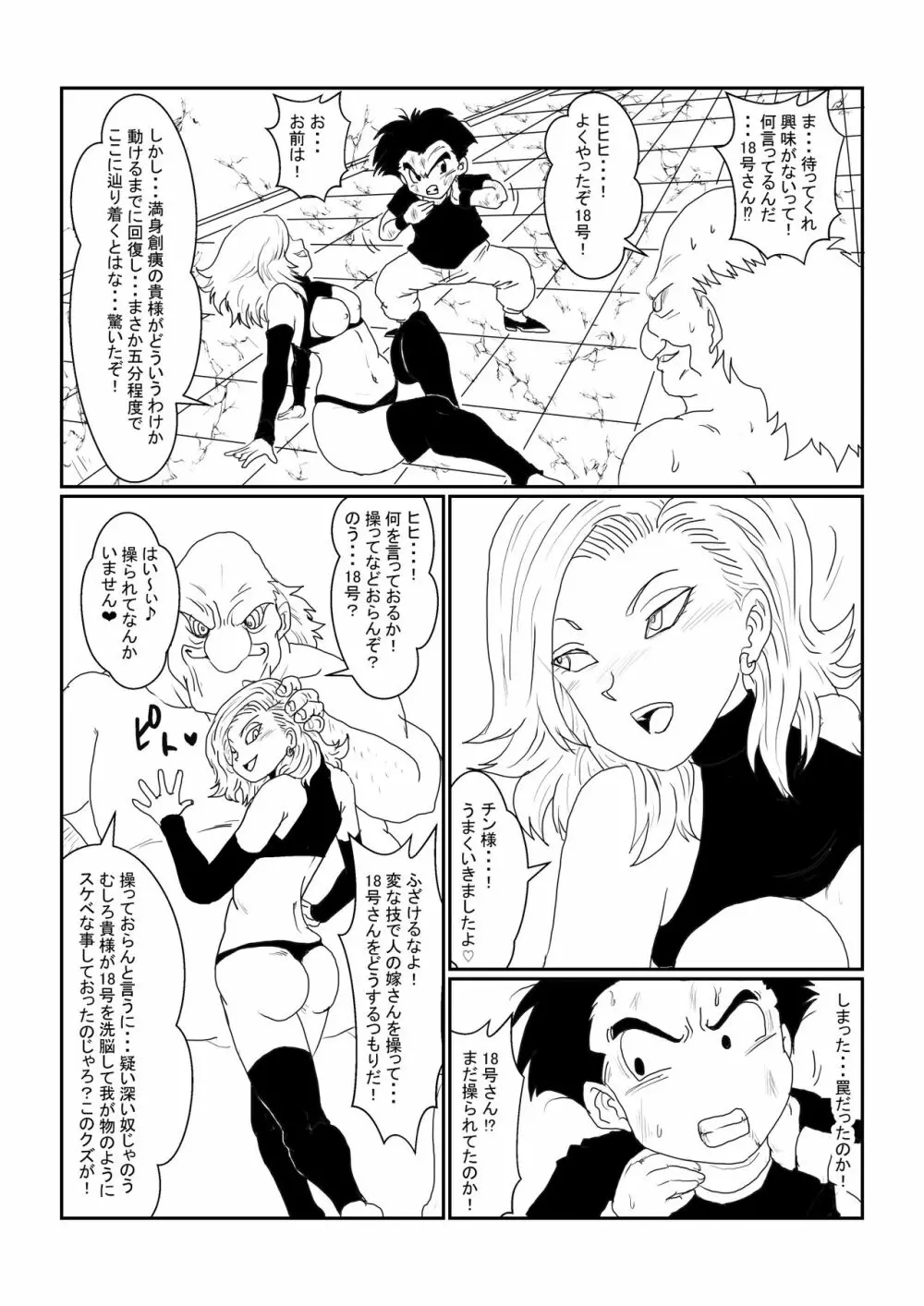 Re:洗脳教育室~人造〇間18号編~其之二 Page.5