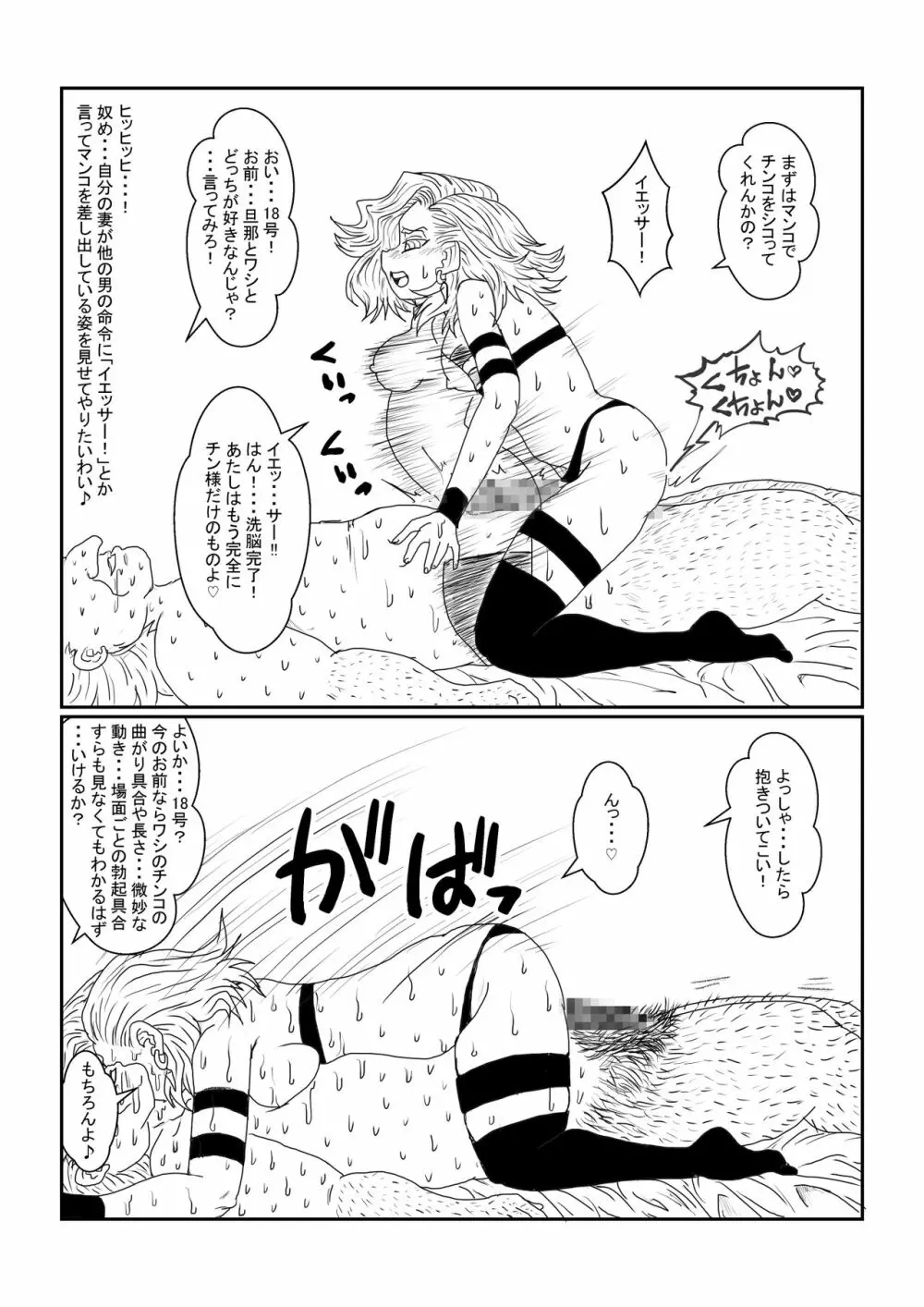 Re:洗脳教育室~人造〇間18号編~其之二 Page.50
