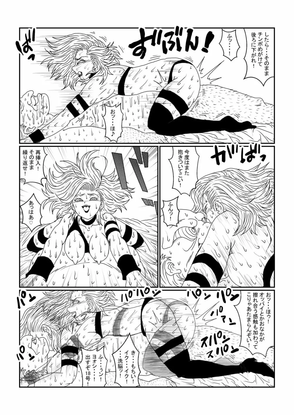 Re:洗脳教育室~人造〇間18号編~其之二 Page.51