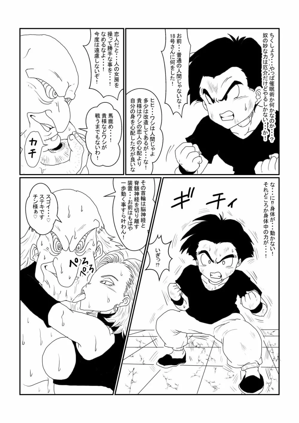 Re:洗脳教育室~人造〇間18号編~其之二 Page.6