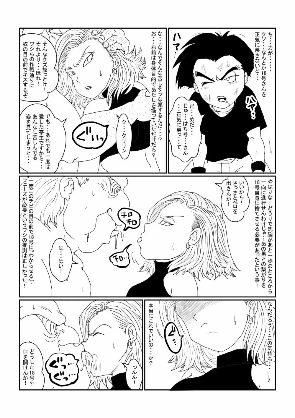 Re:洗脳教育室~人造〇間18号編~其之二 Page.7