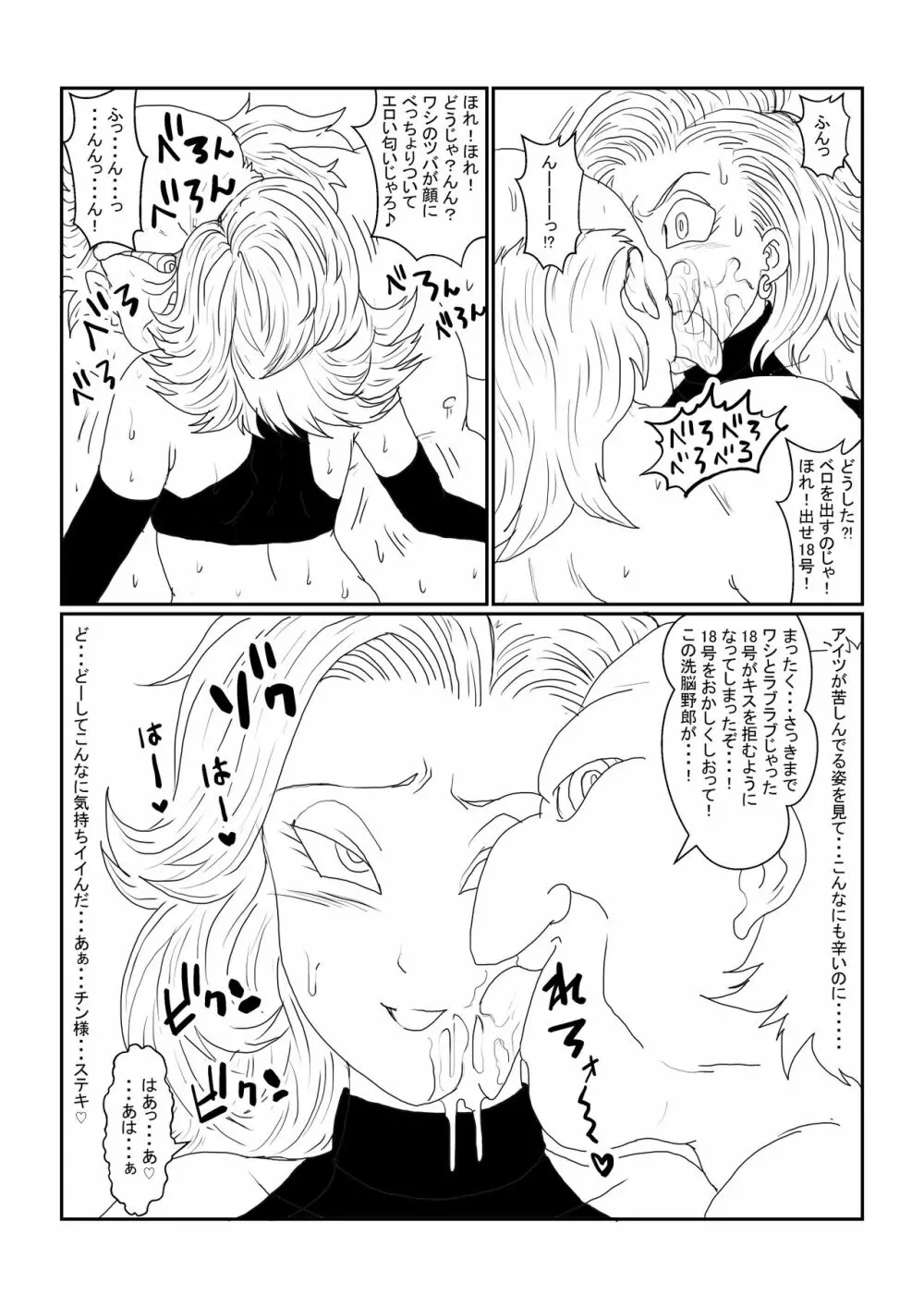 Re:洗脳教育室~人造〇間18号編~其之二 Page.8
