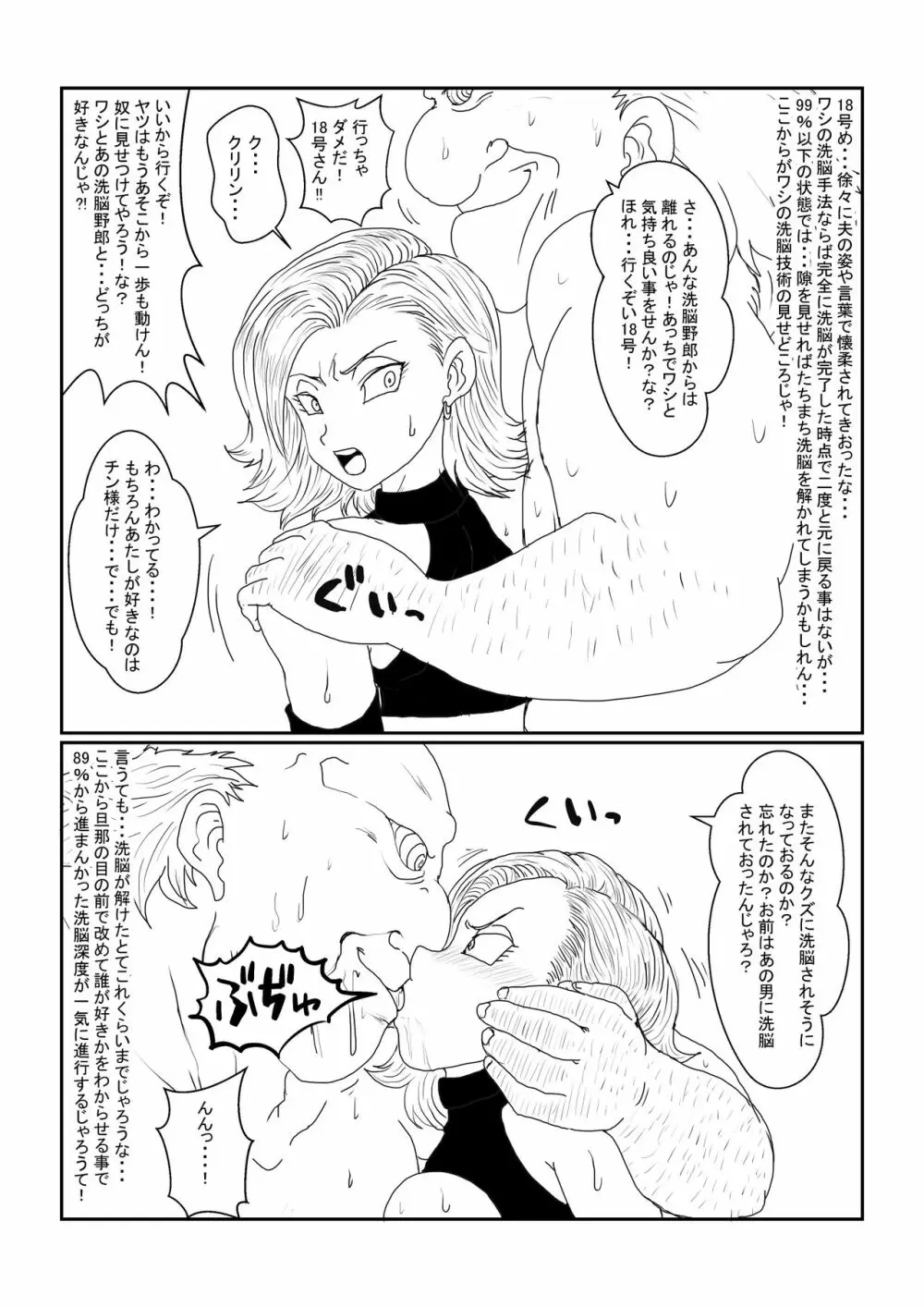 Re:洗脳教育室~人造〇間18号編~其之二 Page.9