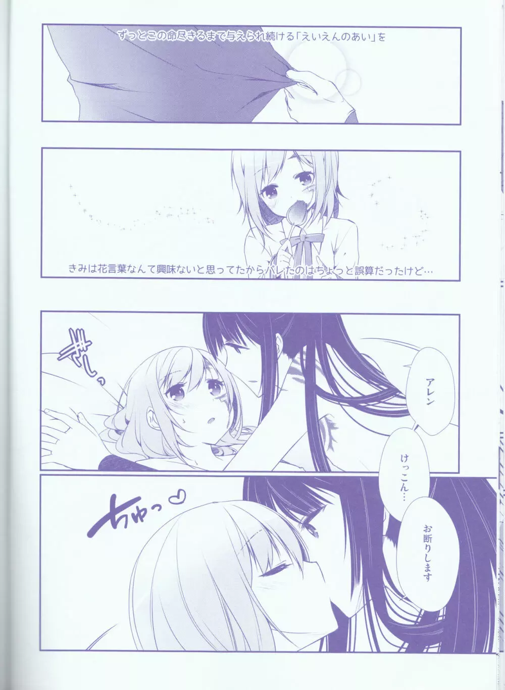 結婚戦略レベル1 Page.14