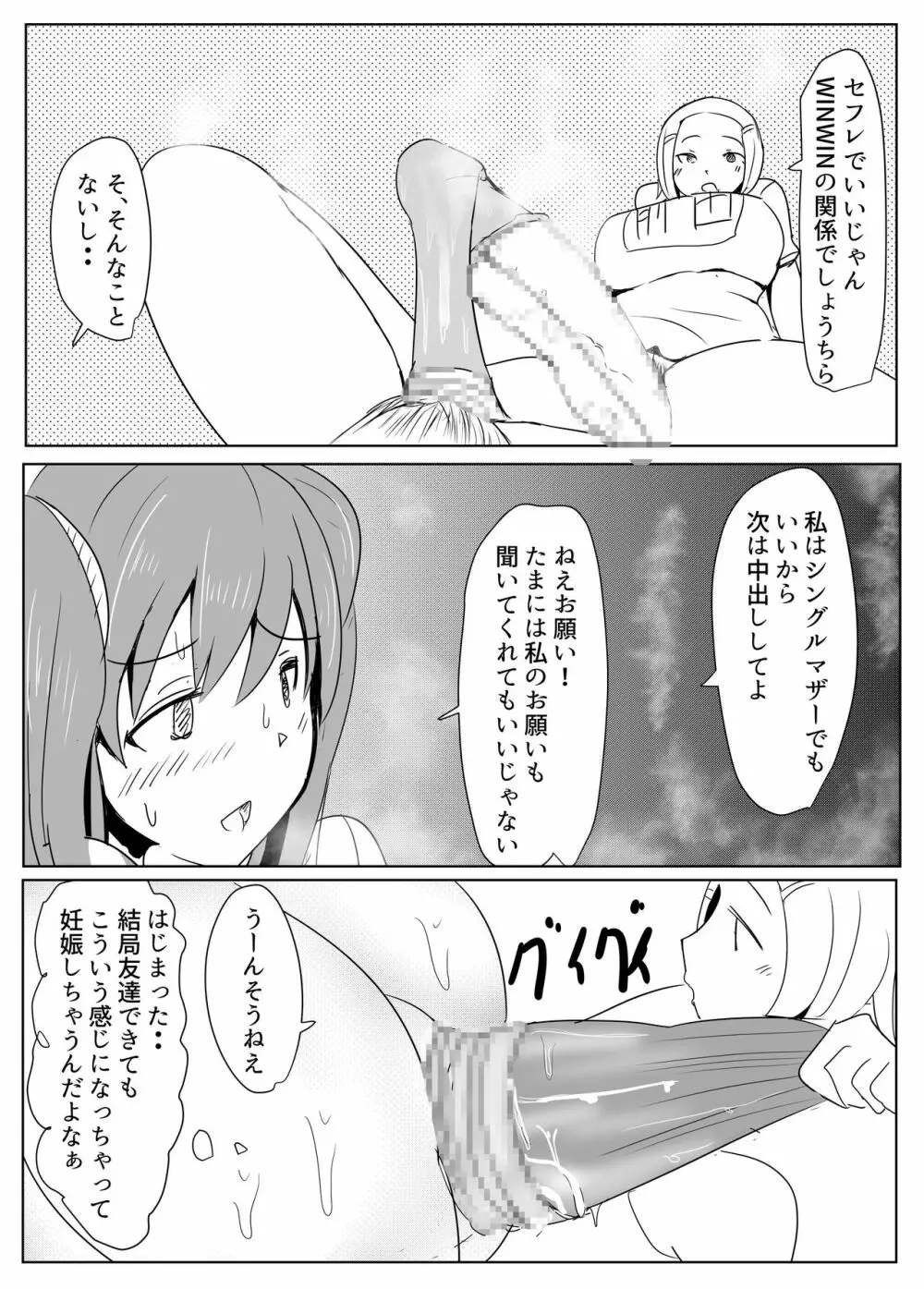 ヤリチンふたなりっ子JK編の2 Page.27