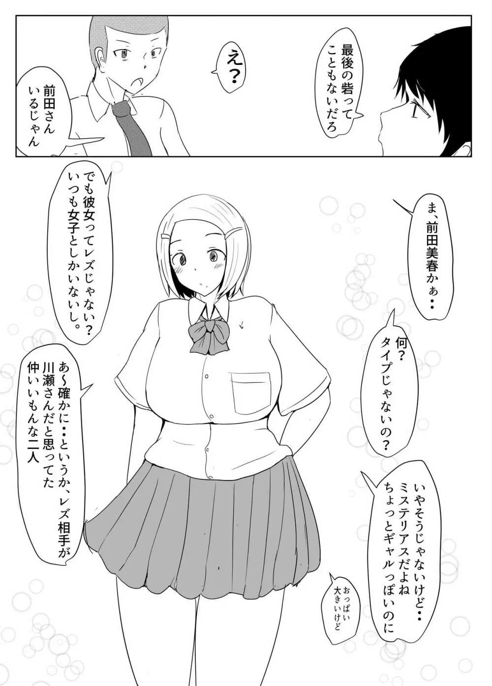 ヤリチンふたなりっ子JK編の2 Page.33