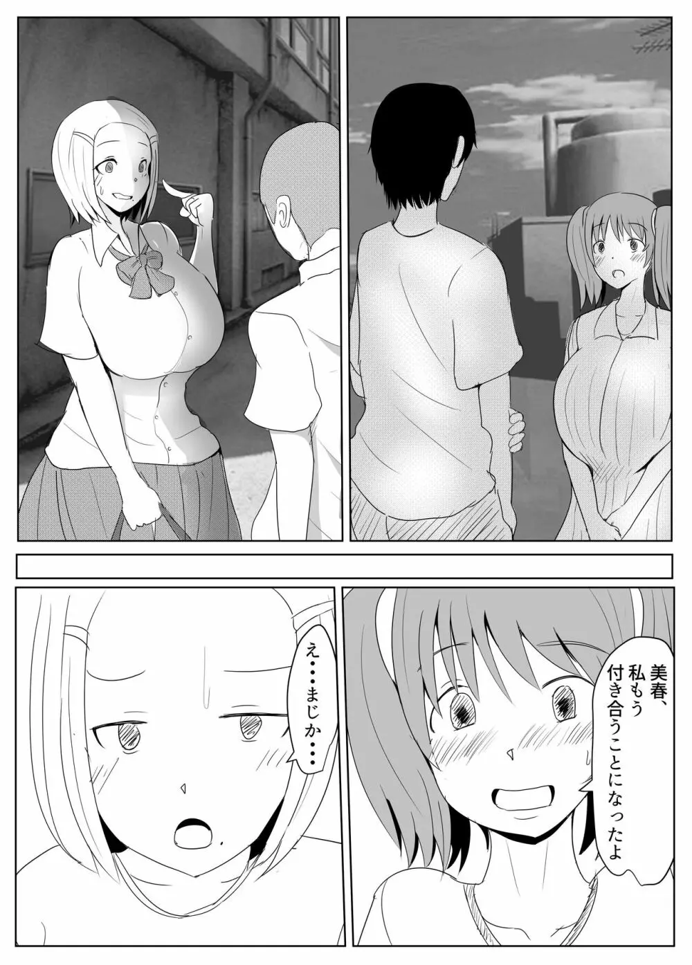 ヤリチンふたなりっ子JK編の2 Page.35