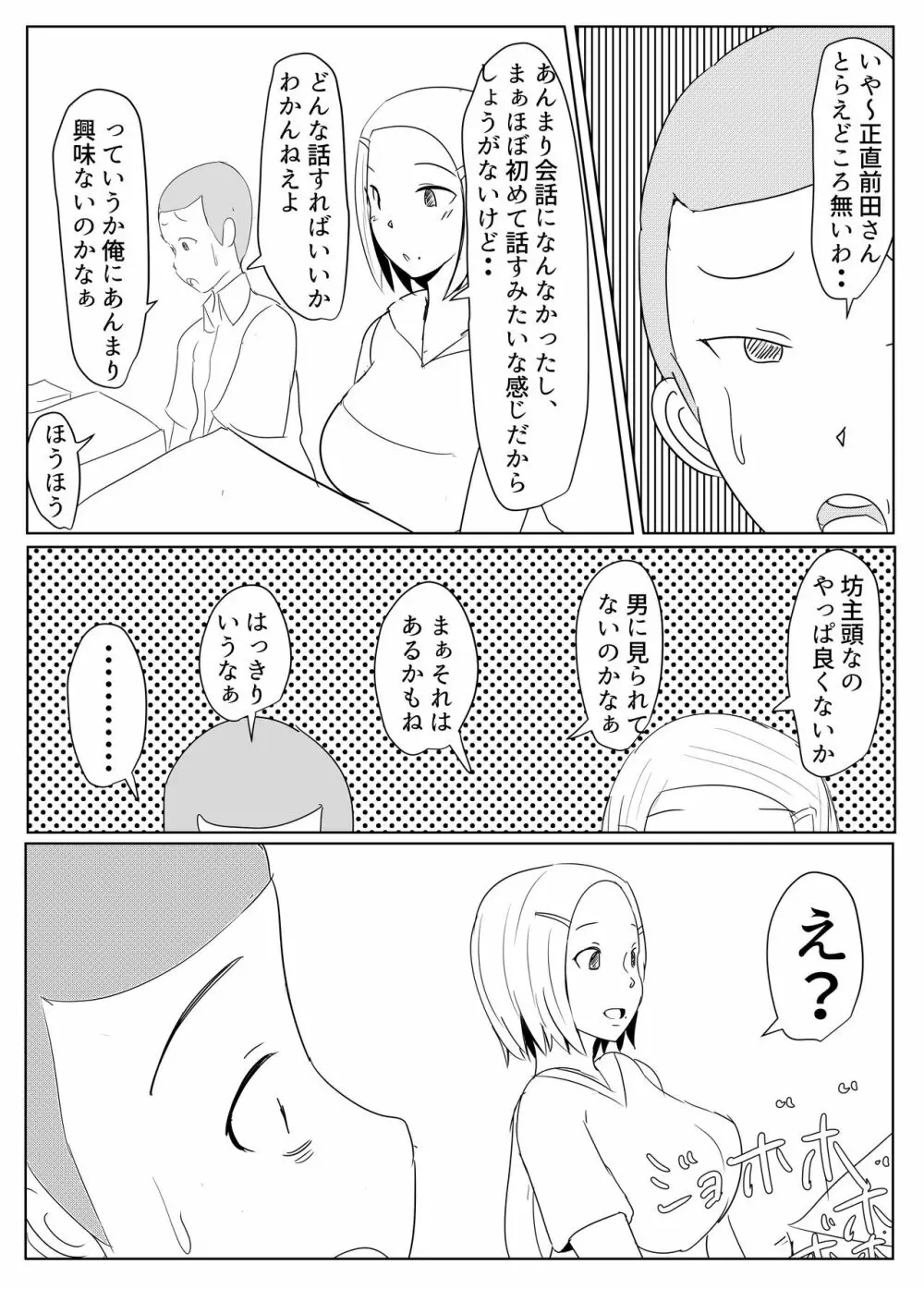 ヤリチンふたなりっ子JK編の2 Page.41