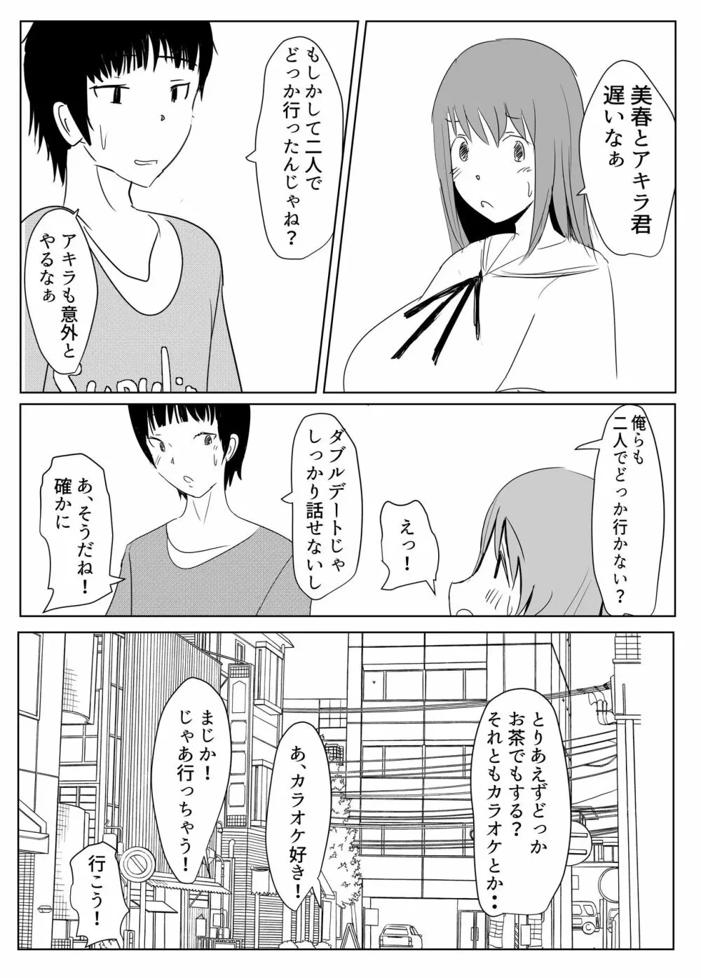 ヤリチンふたなりっ子JK編の2 Page.46